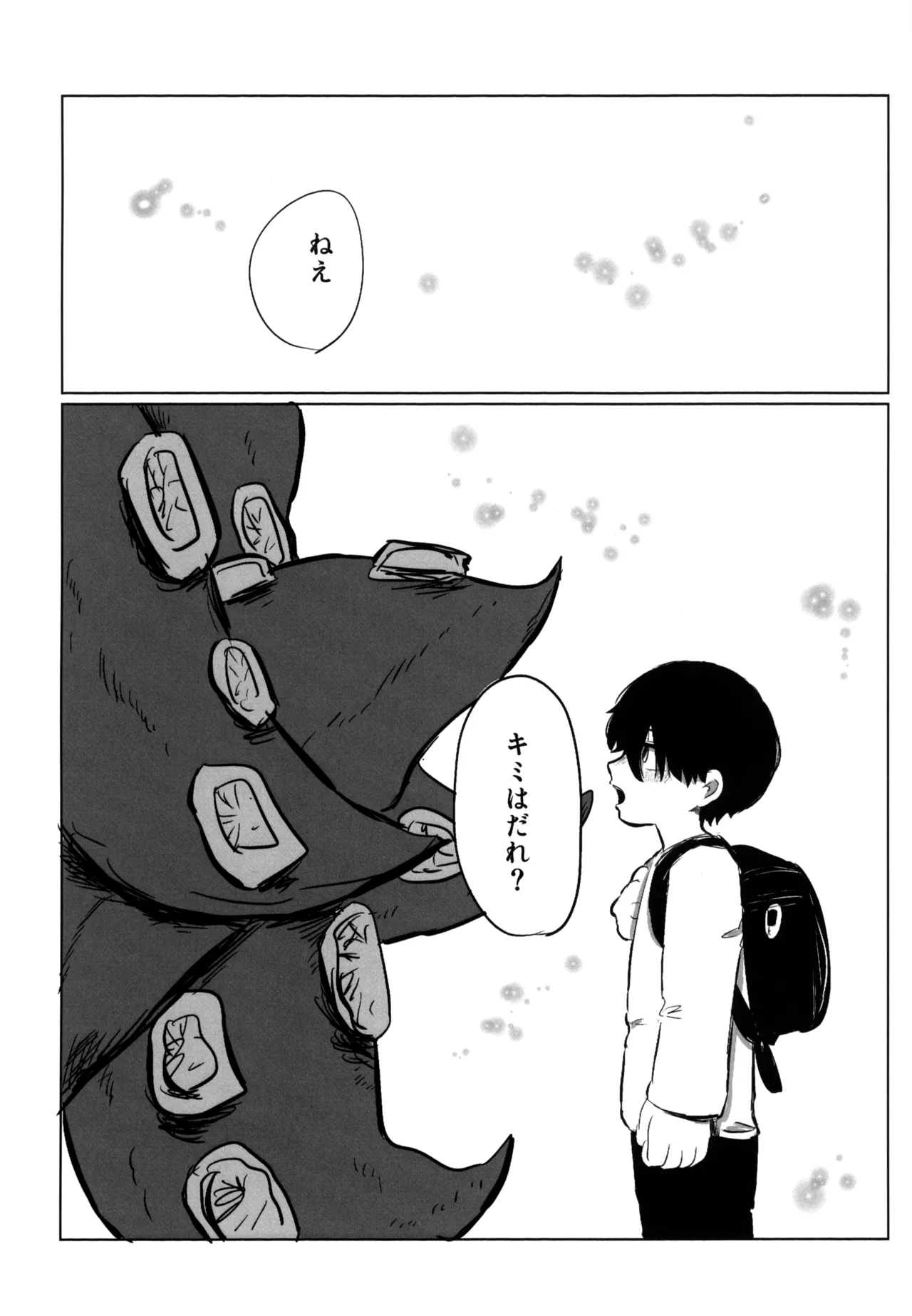 夢見た世界は Page.11