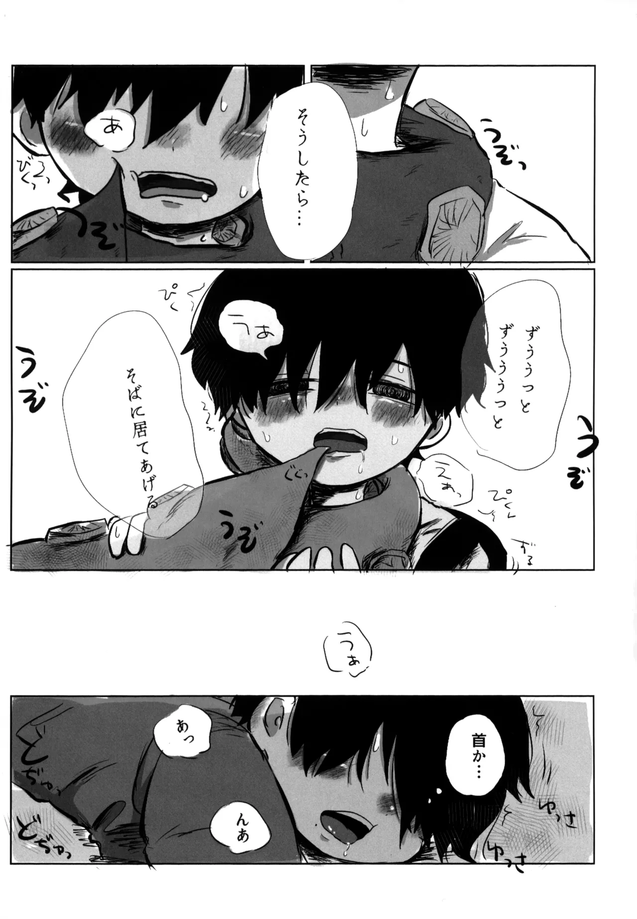 夢見た世界は Page.14