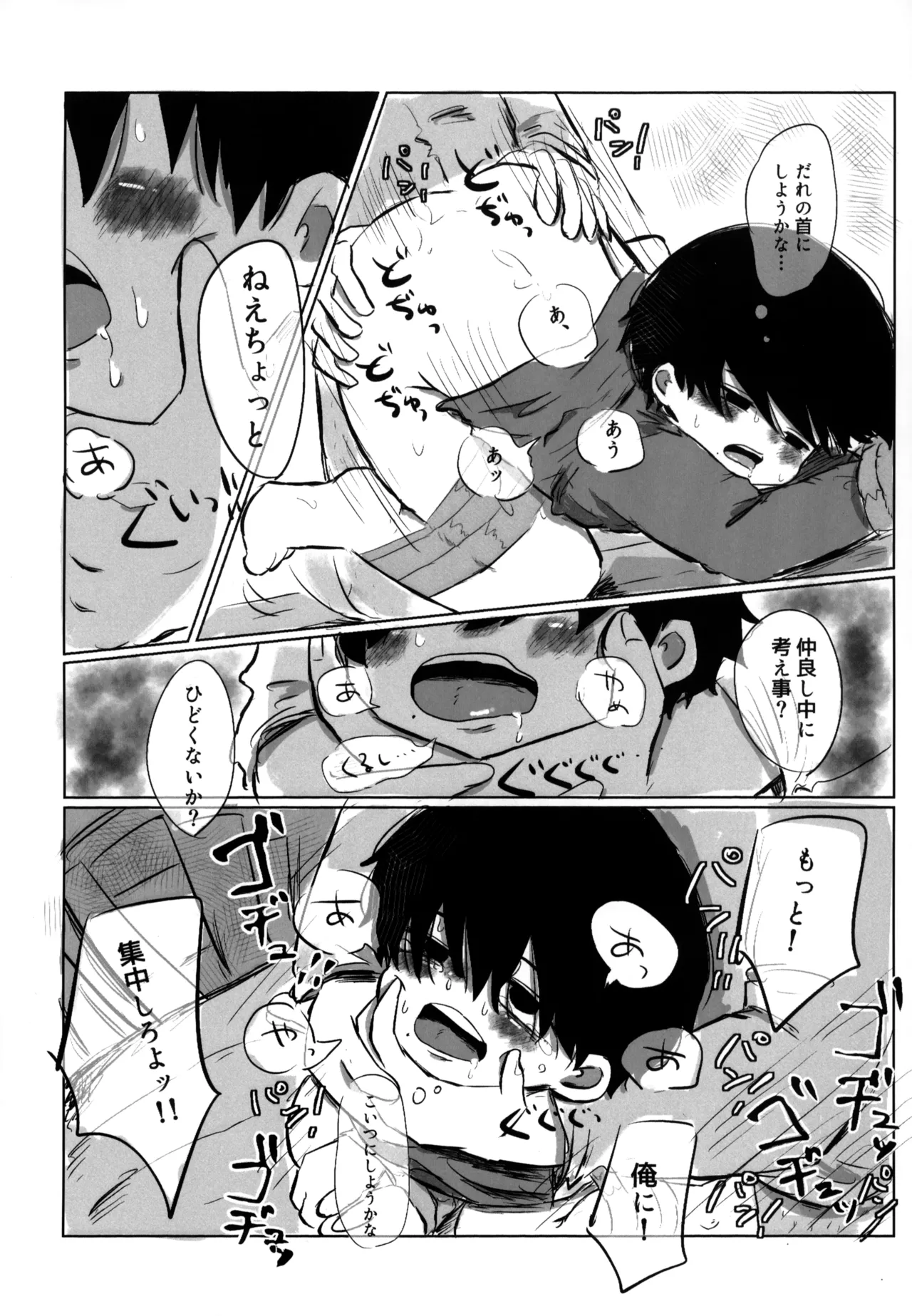 夢見た世界は Page.15