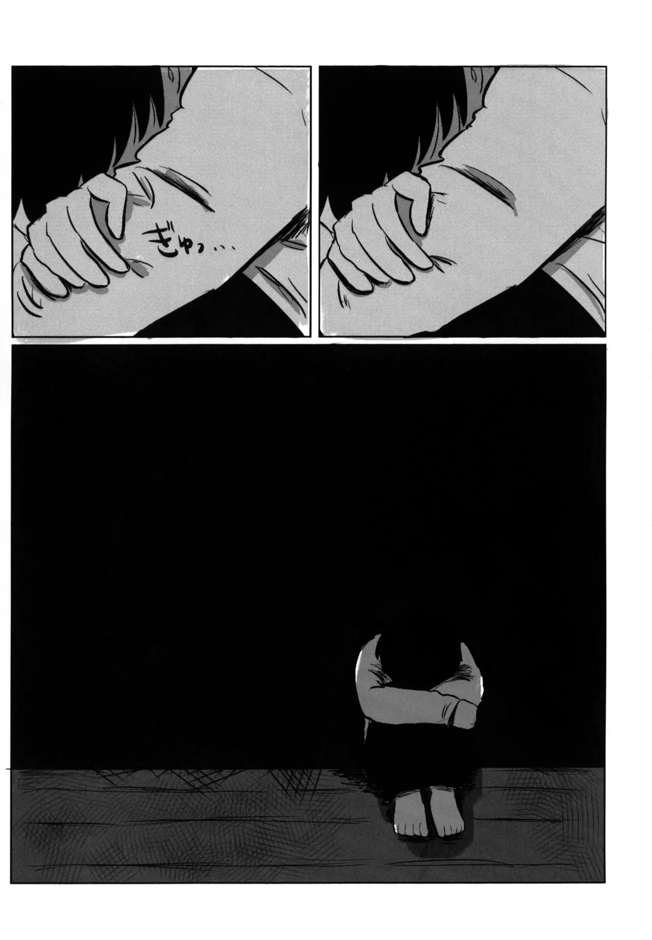 夢見た世界は Page.18
