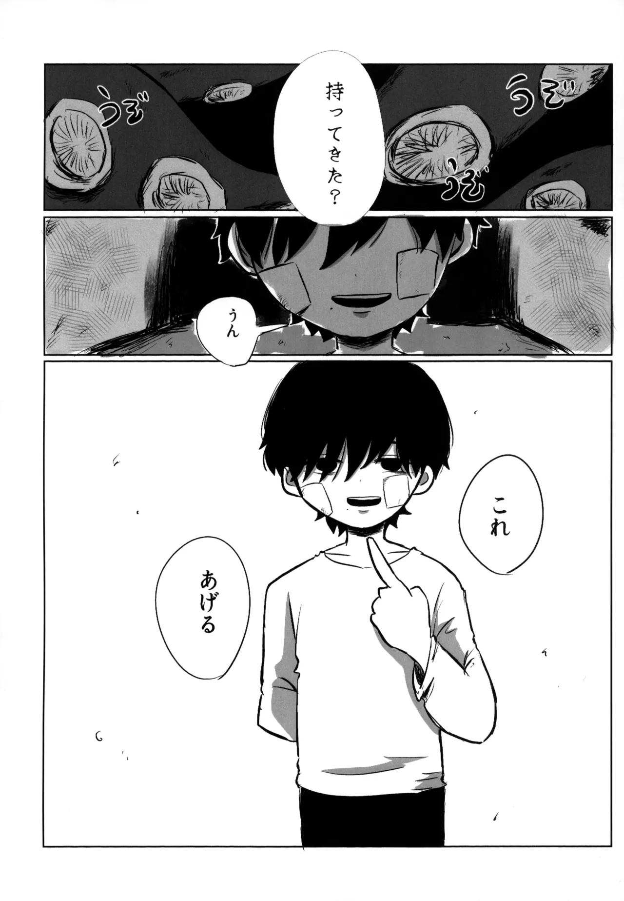 夢見た世界は Page.19