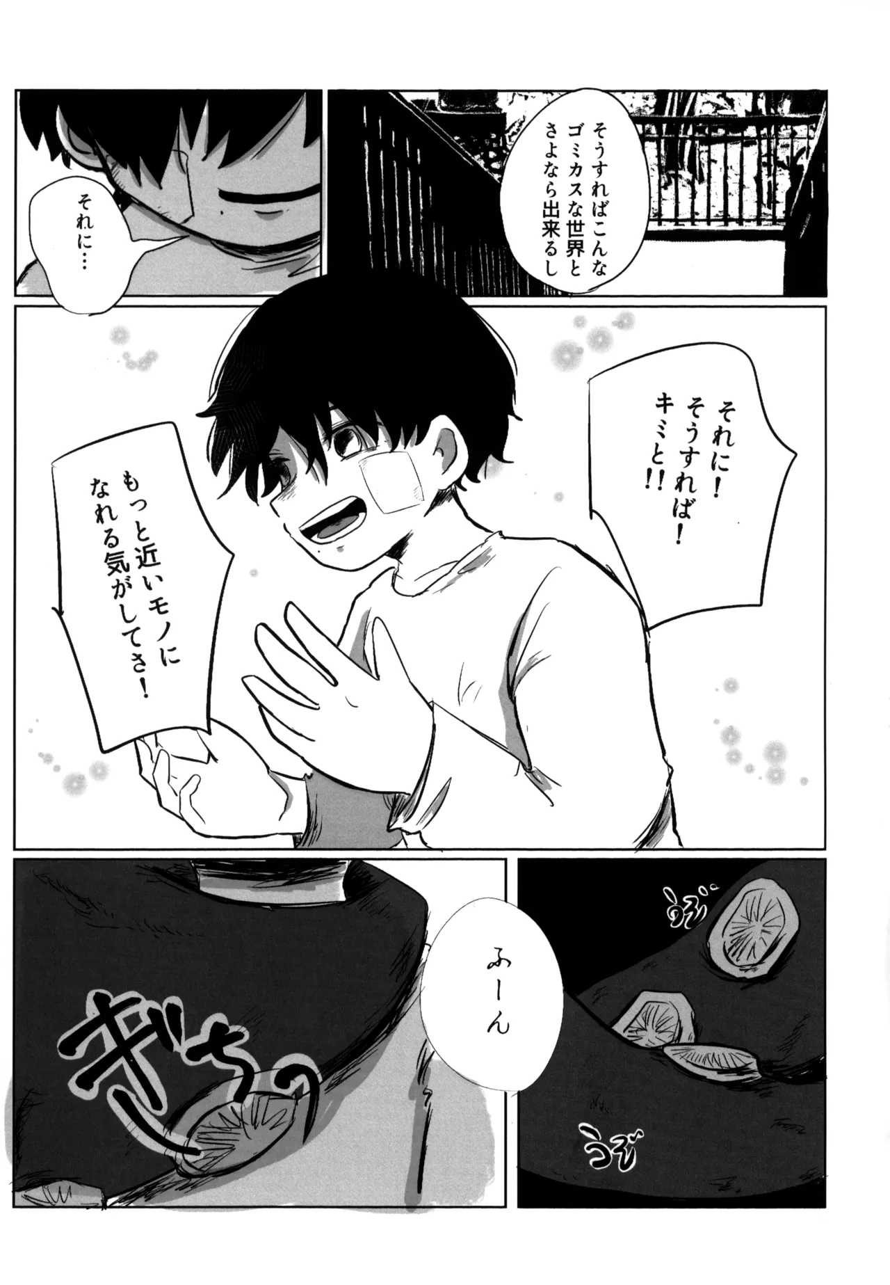 夢見た世界は Page.20