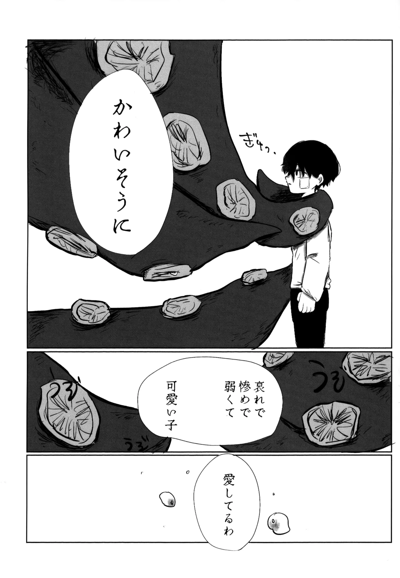 夢見た世界は Page.21