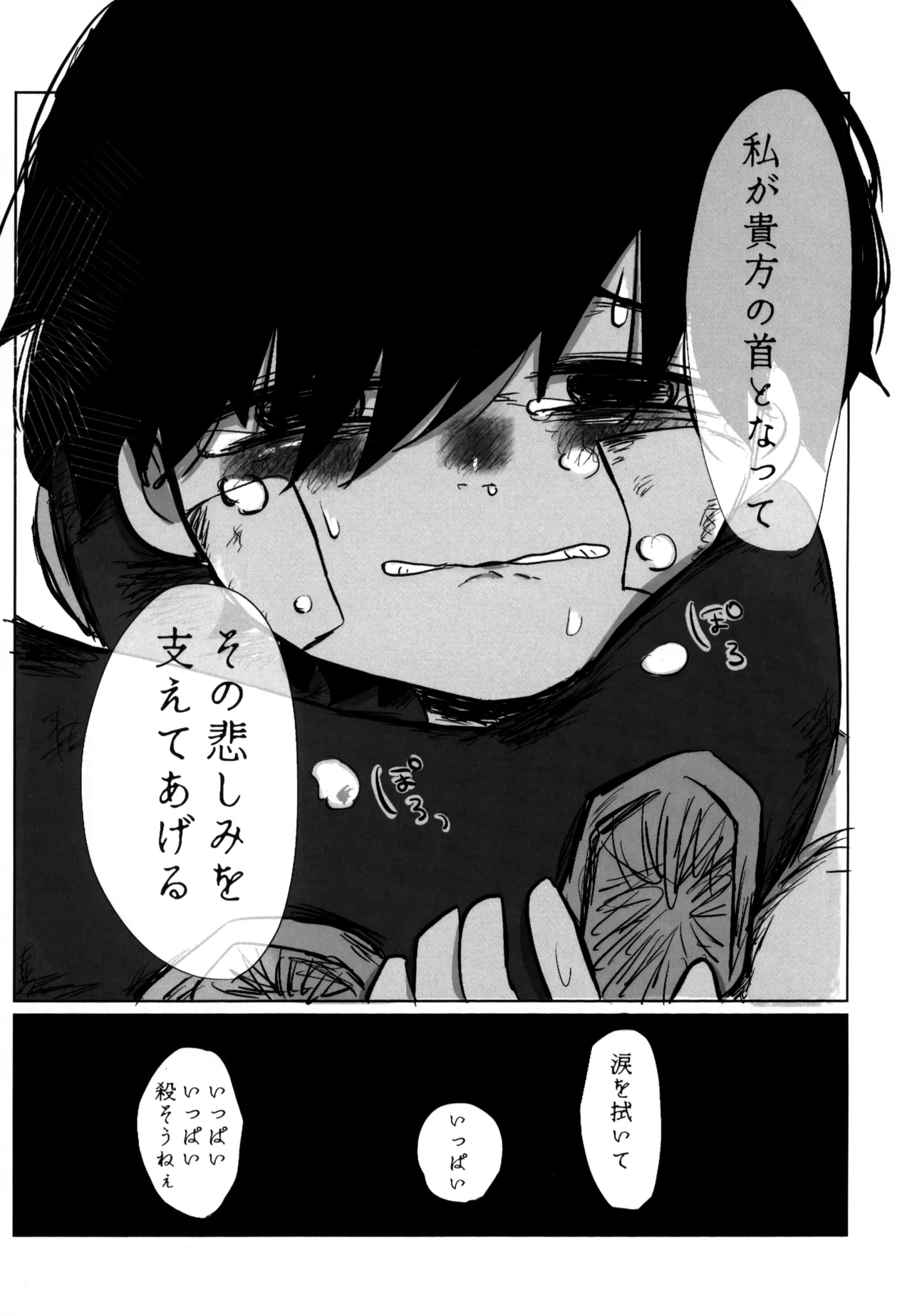 夢見た世界は Page.22
