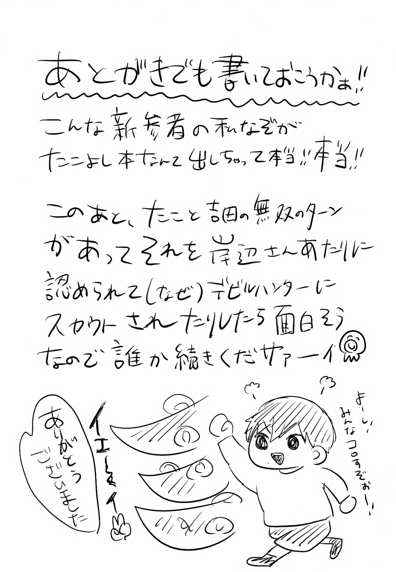 夢見た世界は Page.24