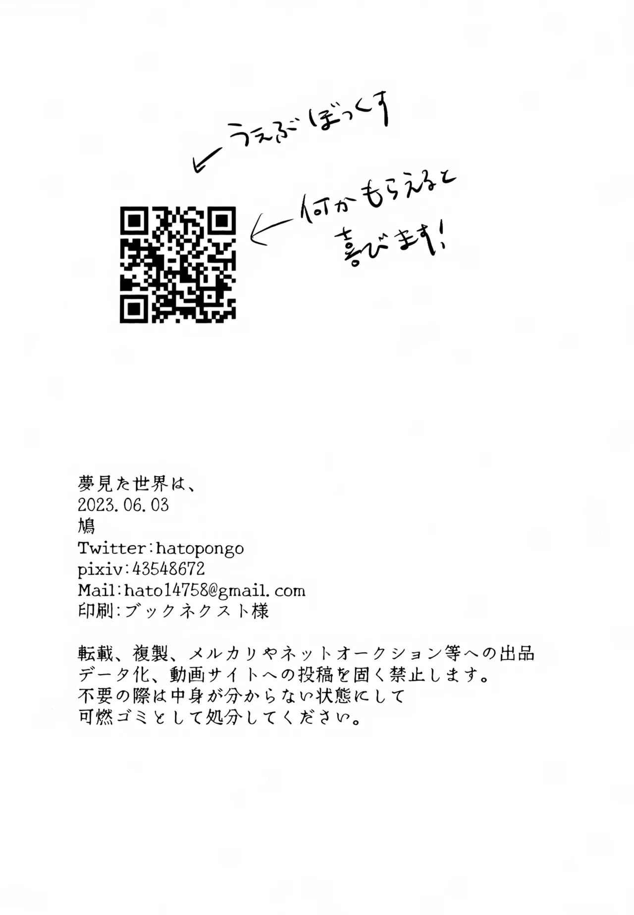 夢見た世界は Page.25