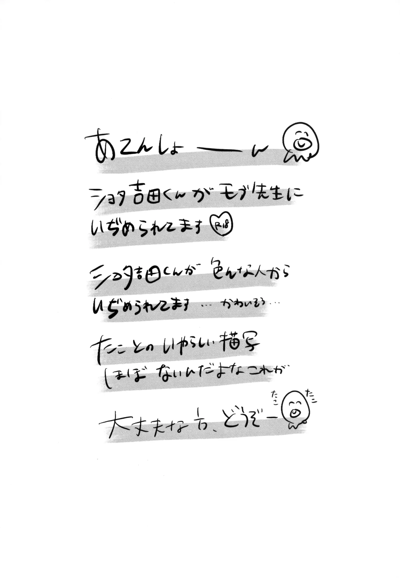 夢見た世界は Page.3