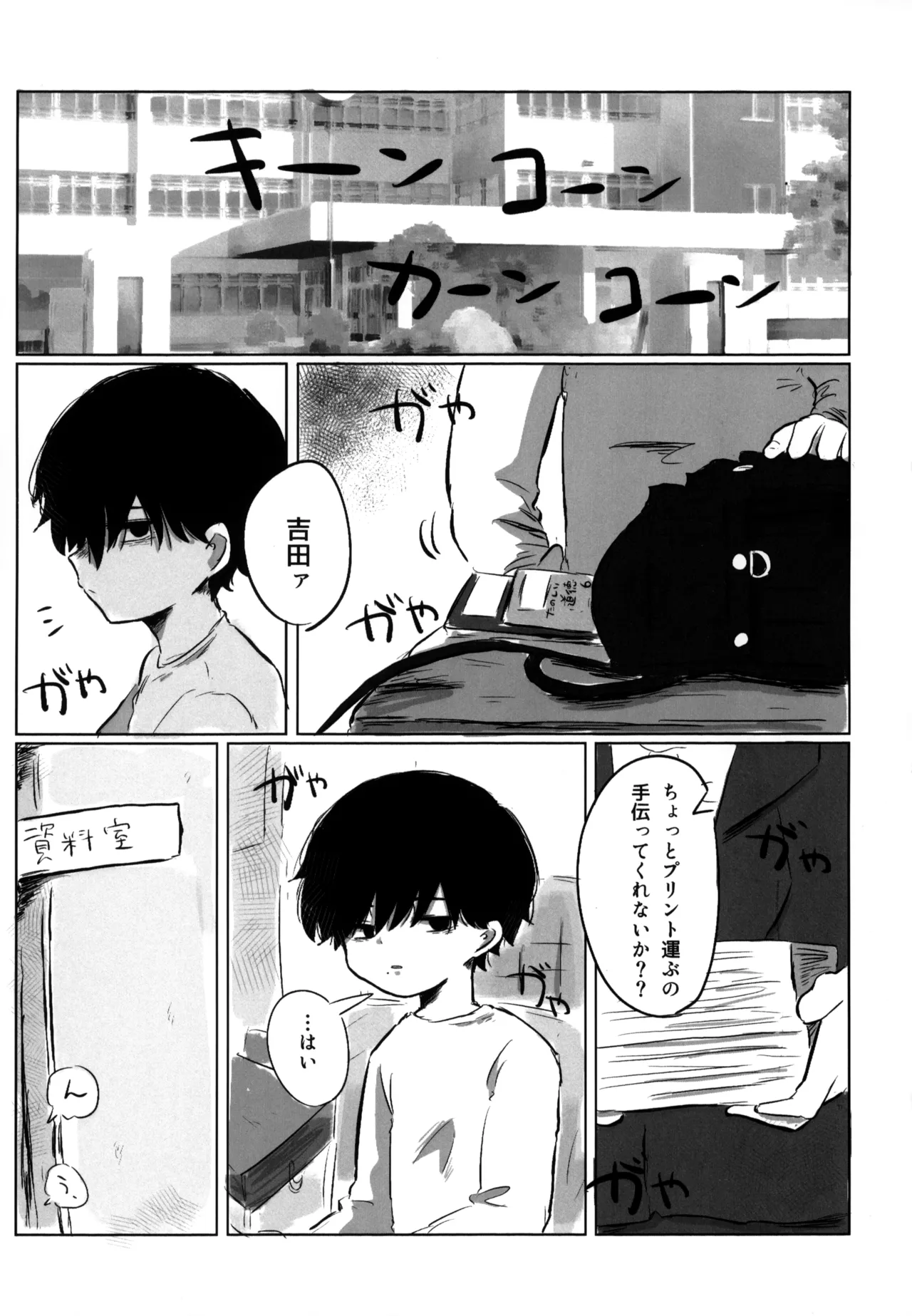 夢見た世界は Page.4
