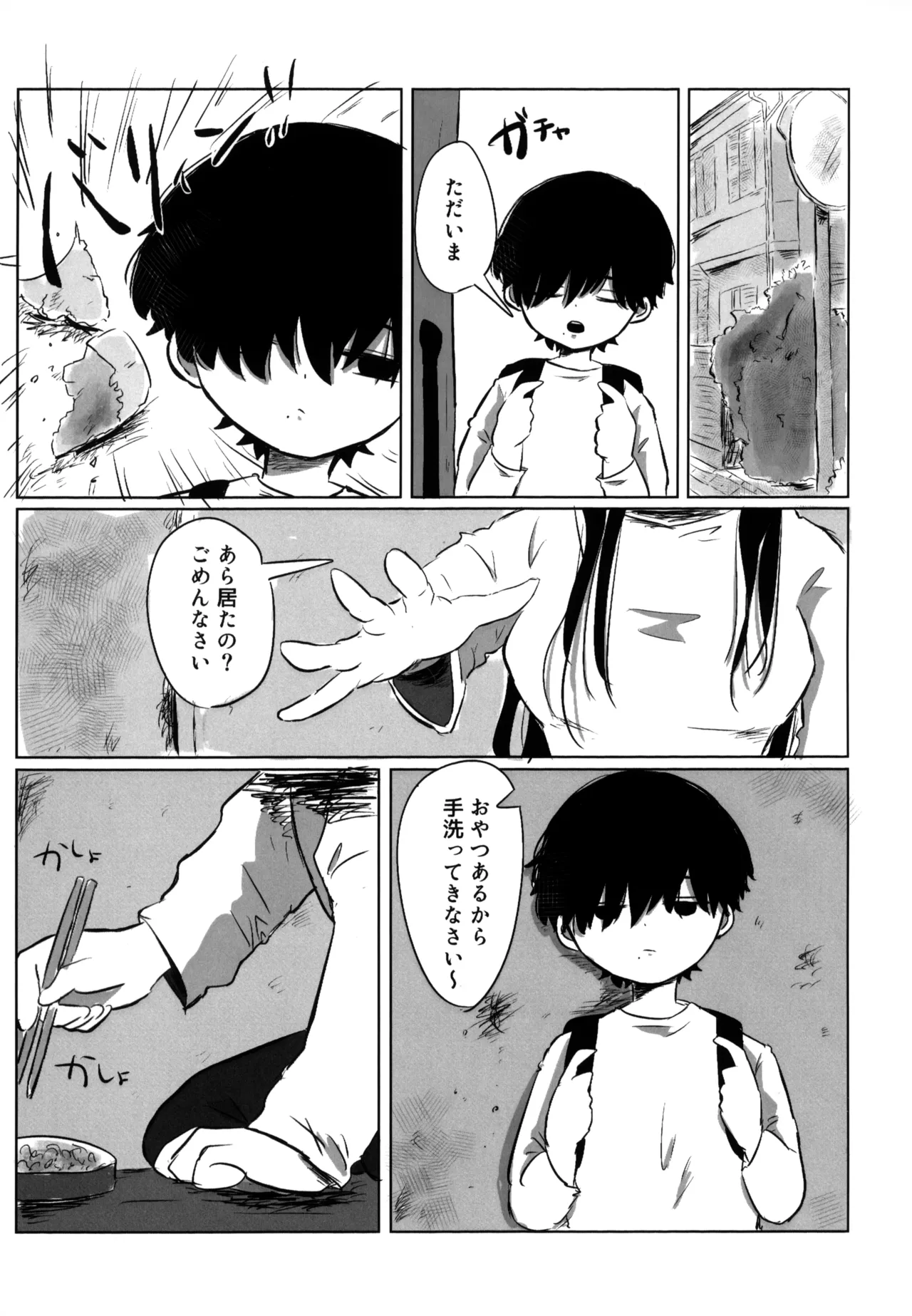 夢見た世界は Page.6