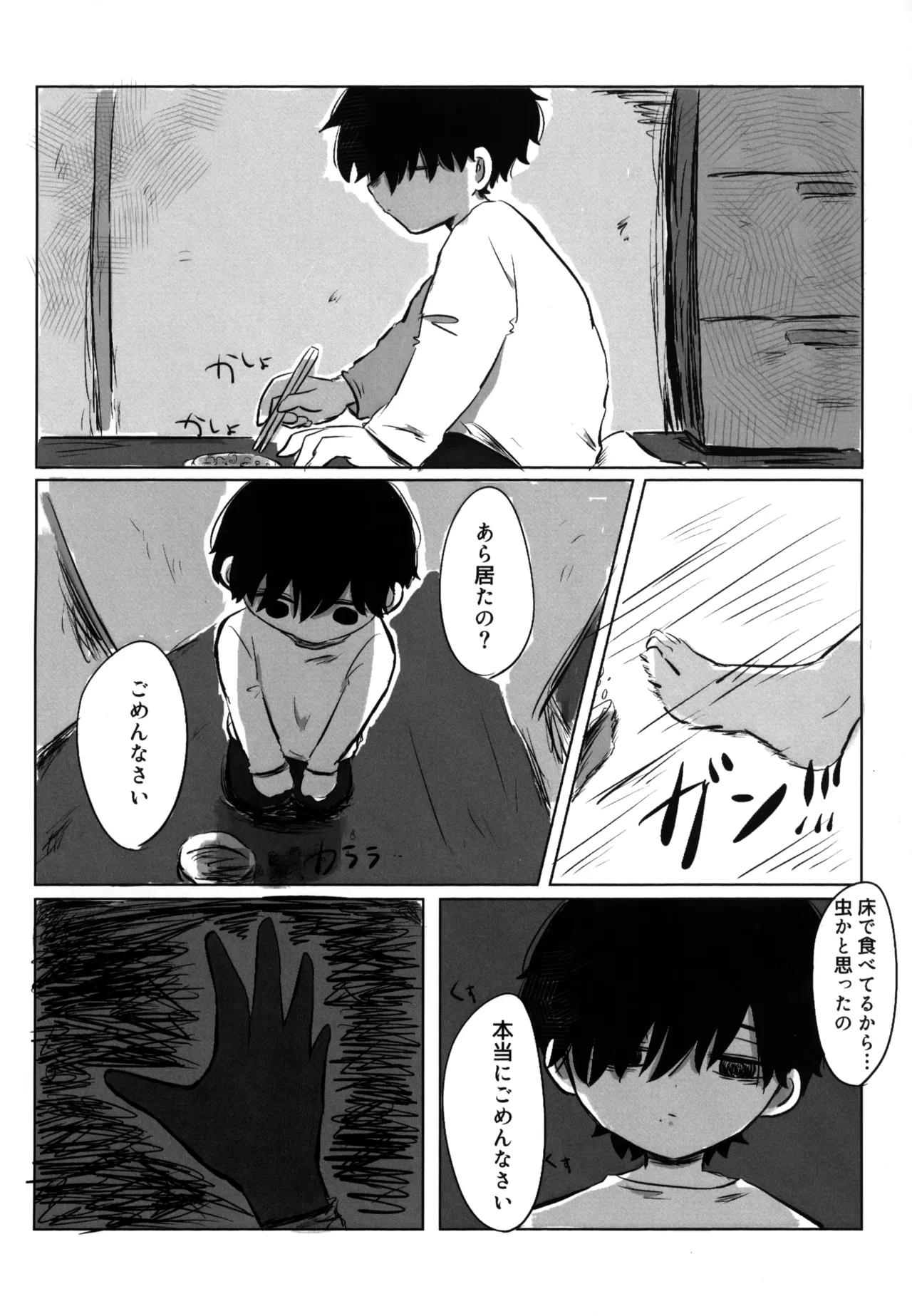 夢見た世界は Page.7