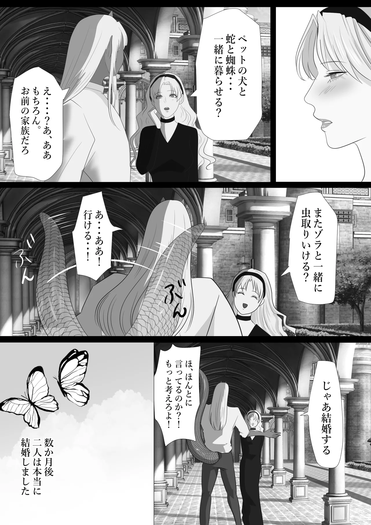 LOVELY LIZARD TALE Page.12