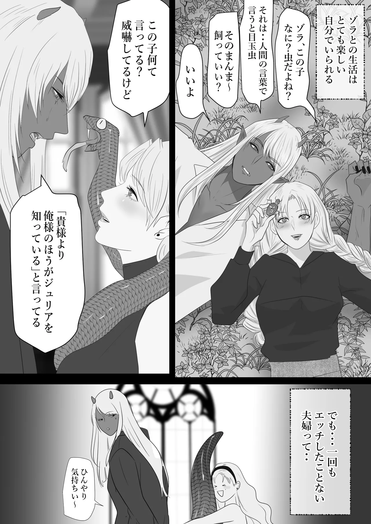 LOVELY LIZARD TALE Page.14