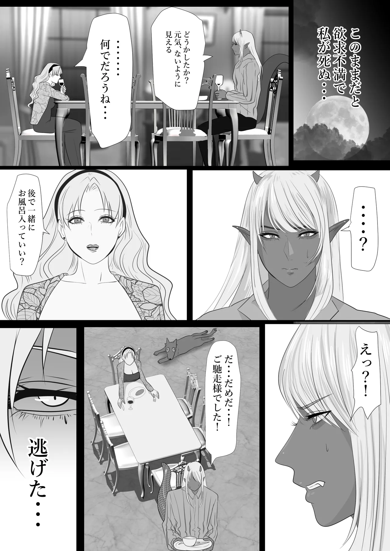 LOVELY LIZARD TALE Page.15