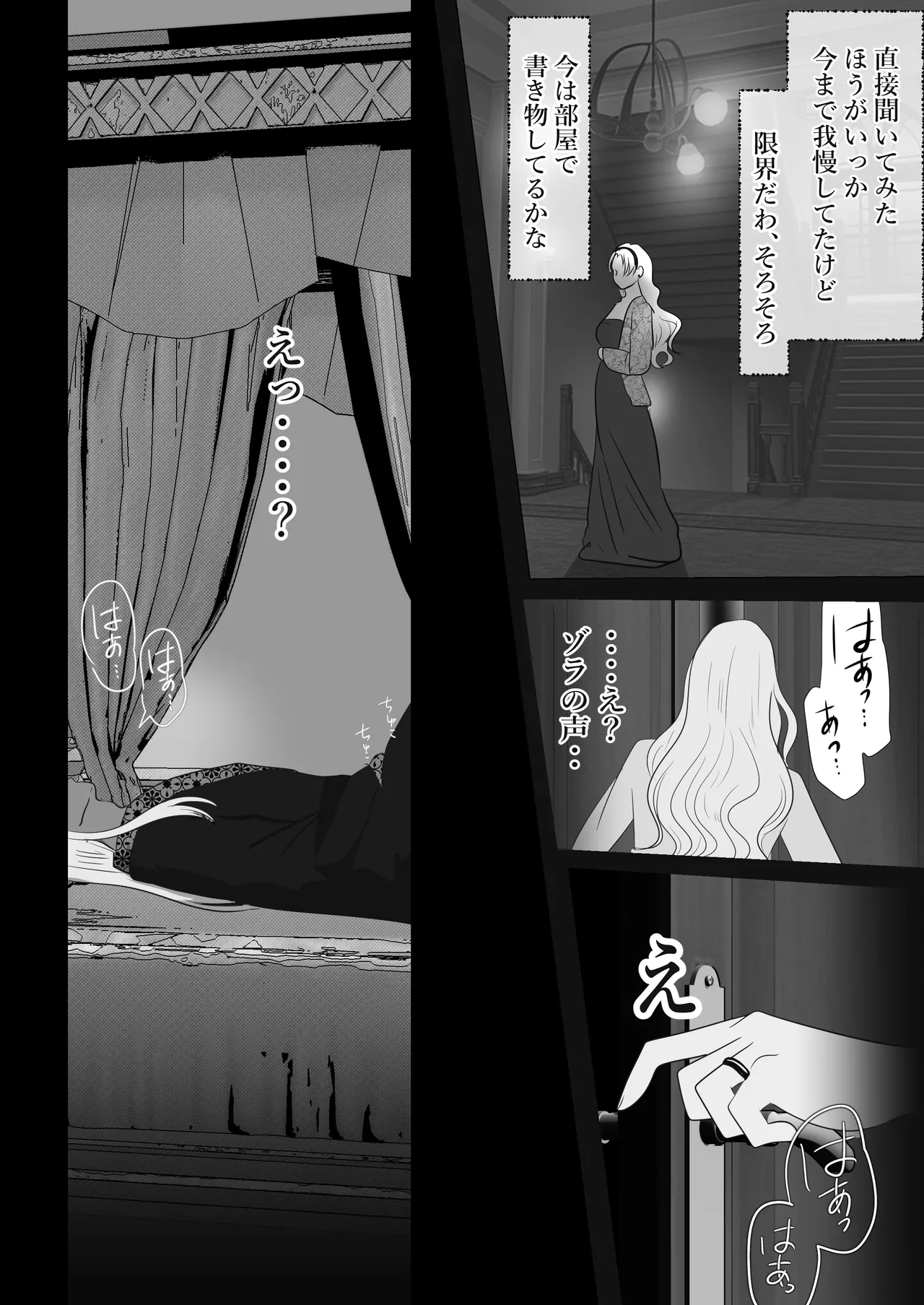 LOVELY LIZARD TALE Page.16