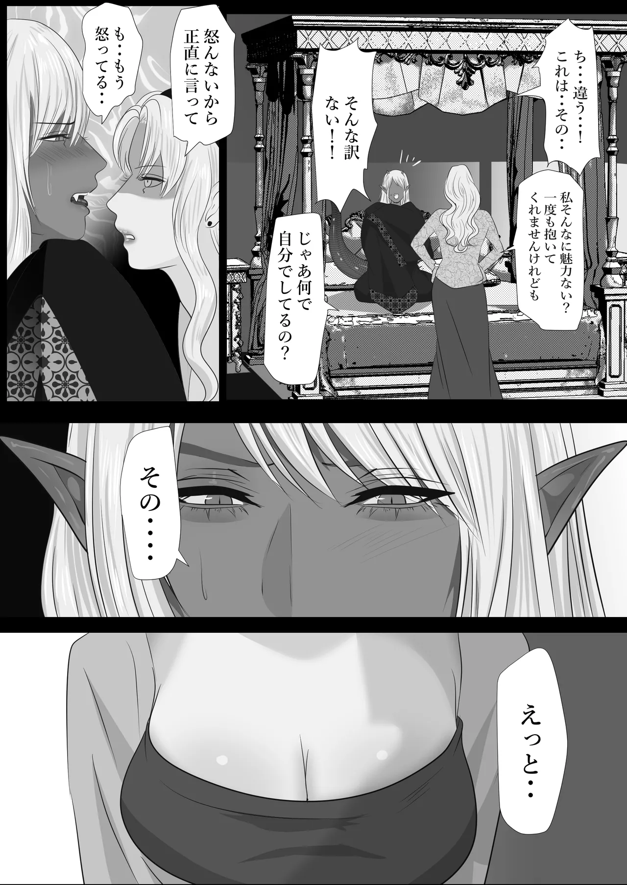 LOVELY LIZARD TALE Page.20