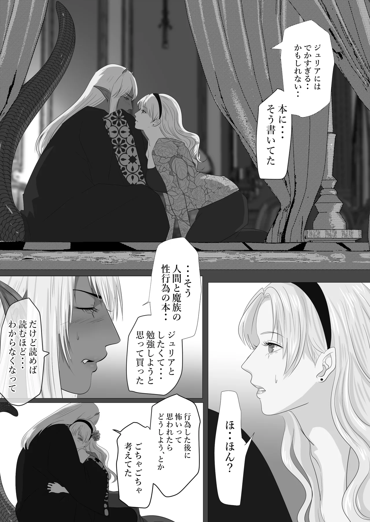 LOVELY LIZARD TALE Page.21