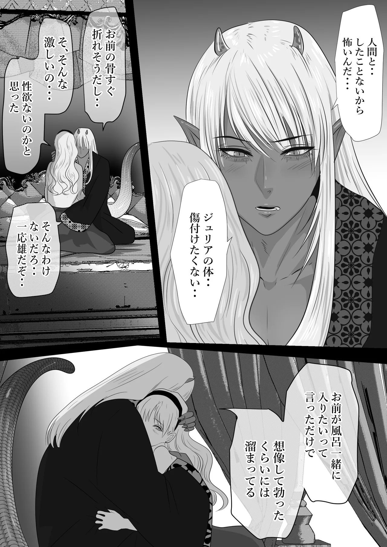 LOVELY LIZARD TALE Page.22