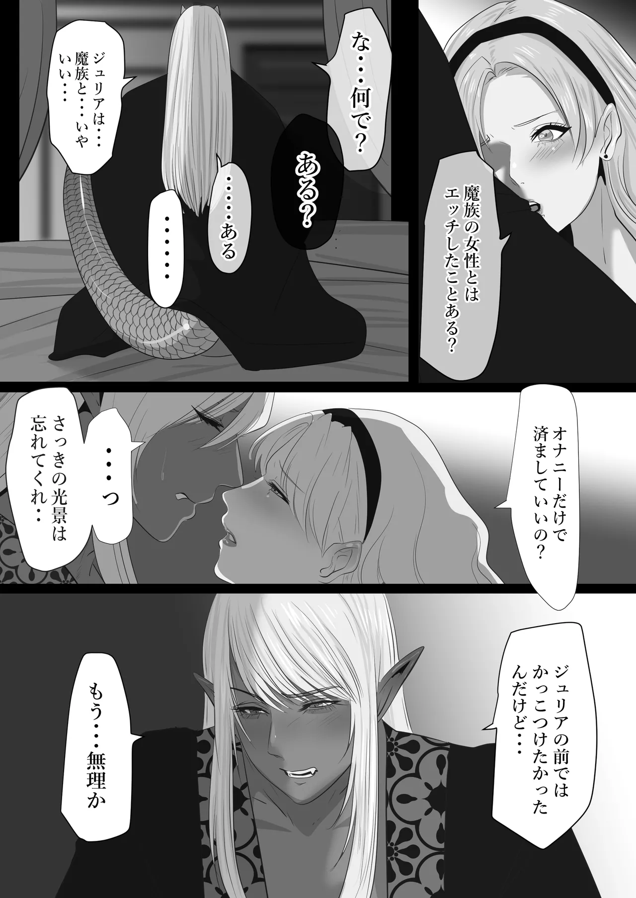 LOVELY LIZARD TALE Page.23
