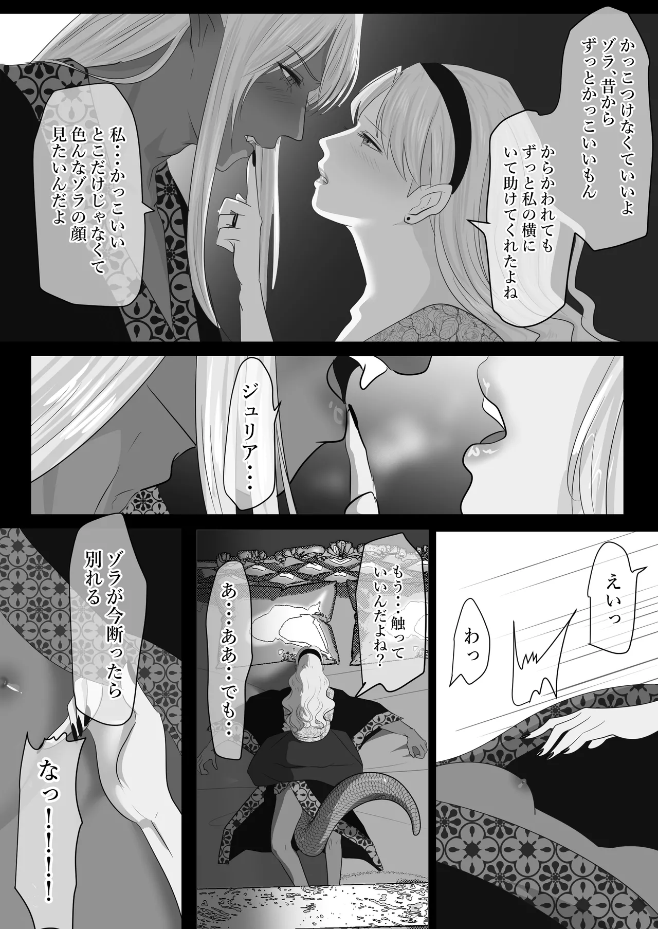 LOVELY LIZARD TALE Page.24