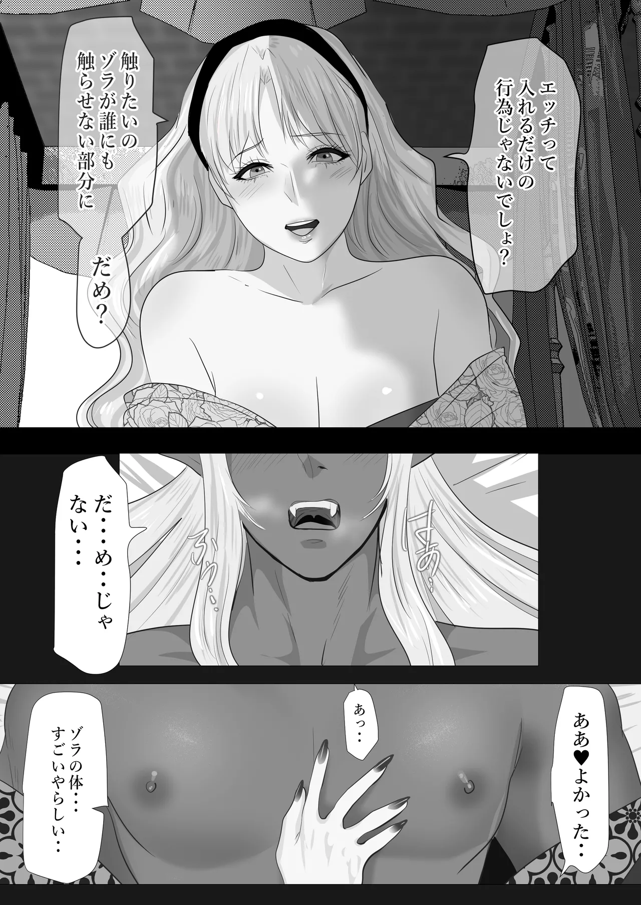 LOVELY LIZARD TALE Page.25