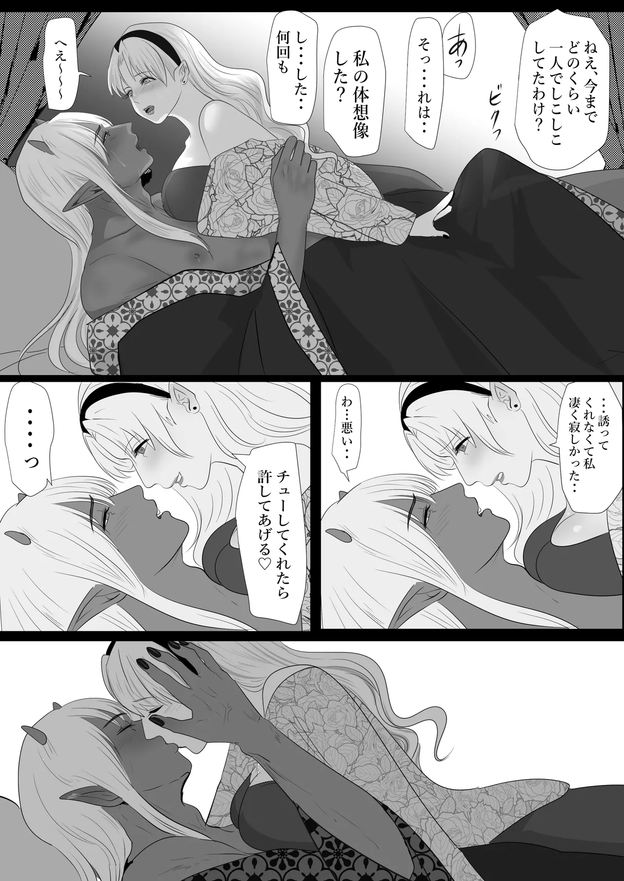 LOVELY LIZARD TALE Page.26