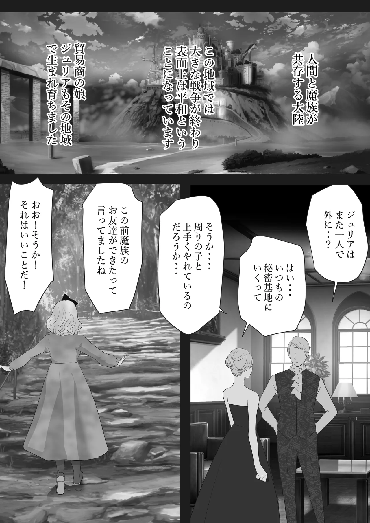 LOVELY LIZARD TALE Page.3