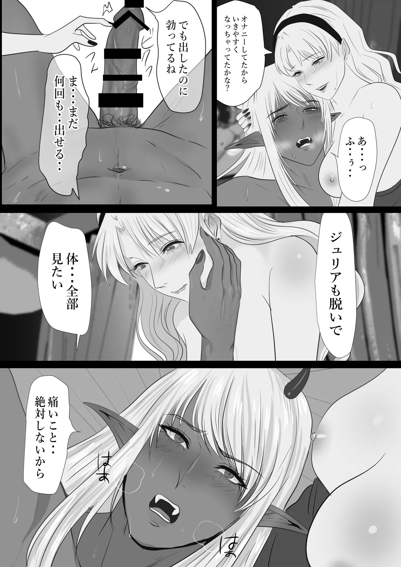 LOVELY LIZARD TALE Page.32