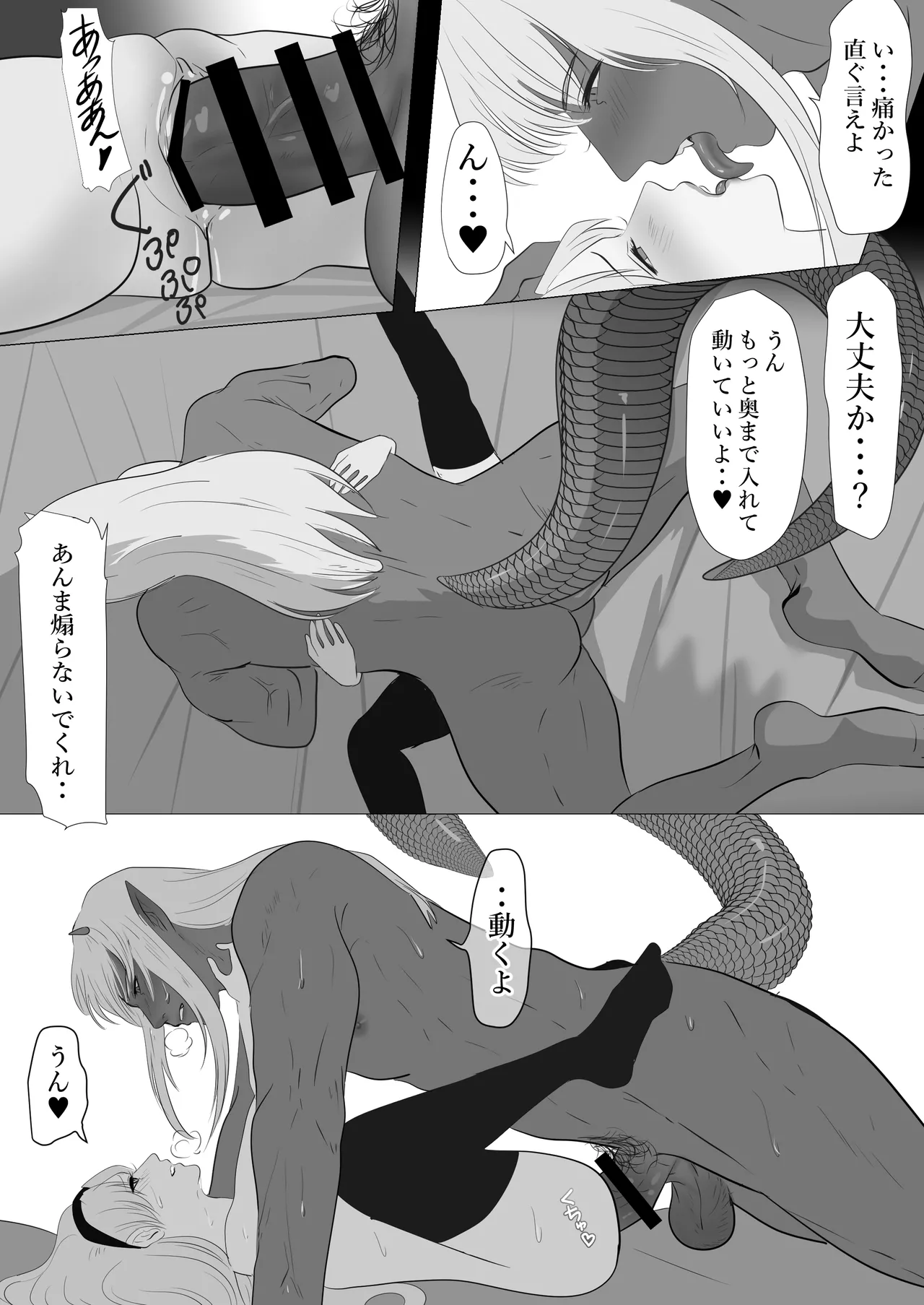 LOVELY LIZARD TALE Page.39
