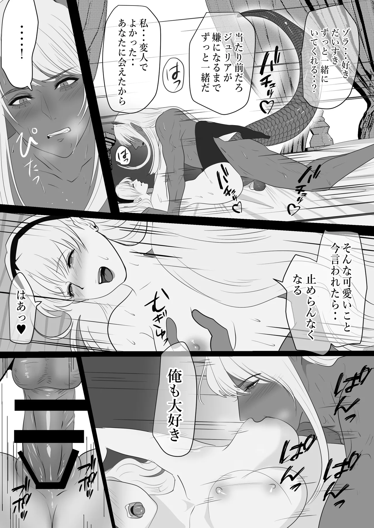 LOVELY LIZARD TALE Page.42