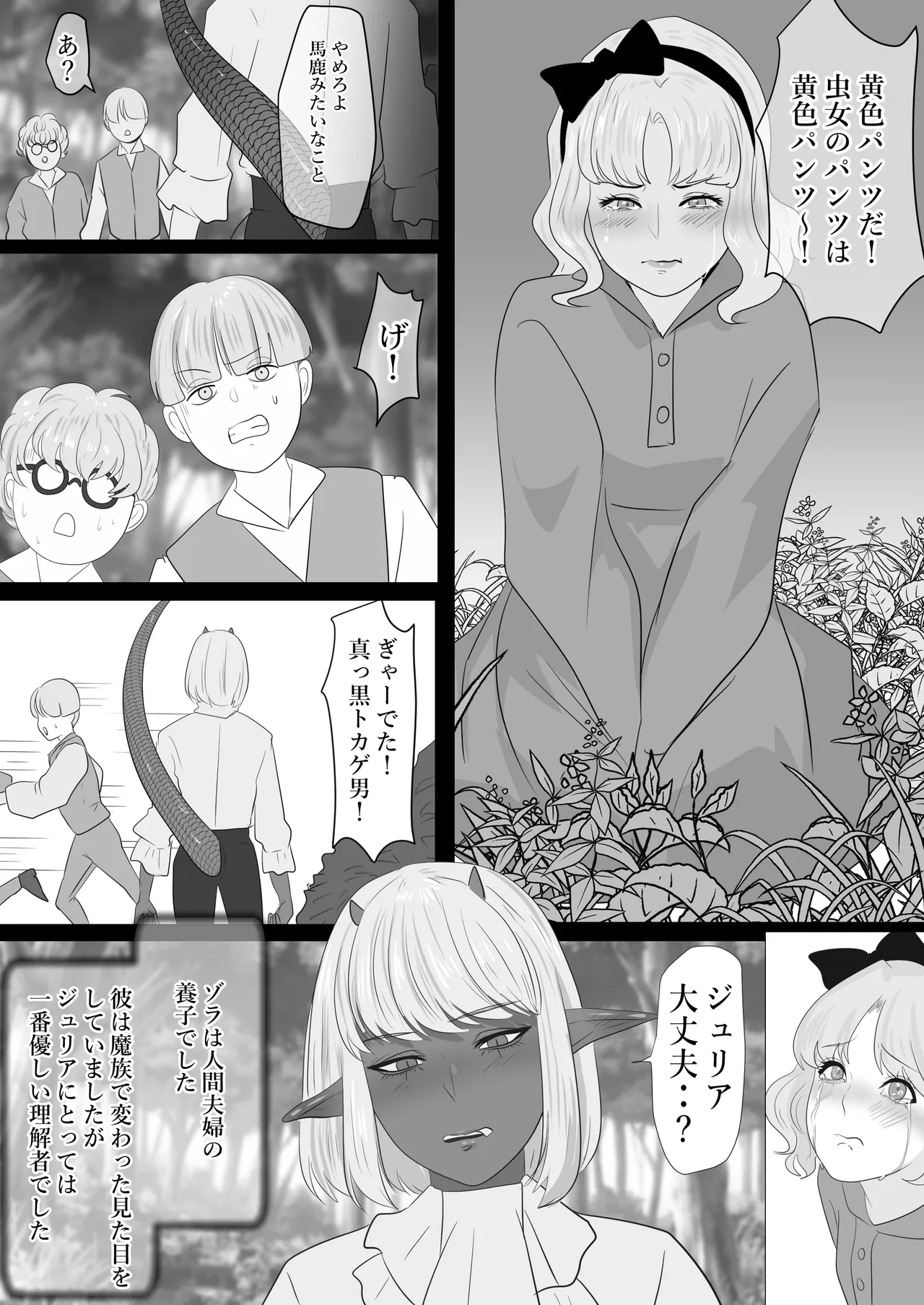 LOVELY LIZARD TALE Page.5