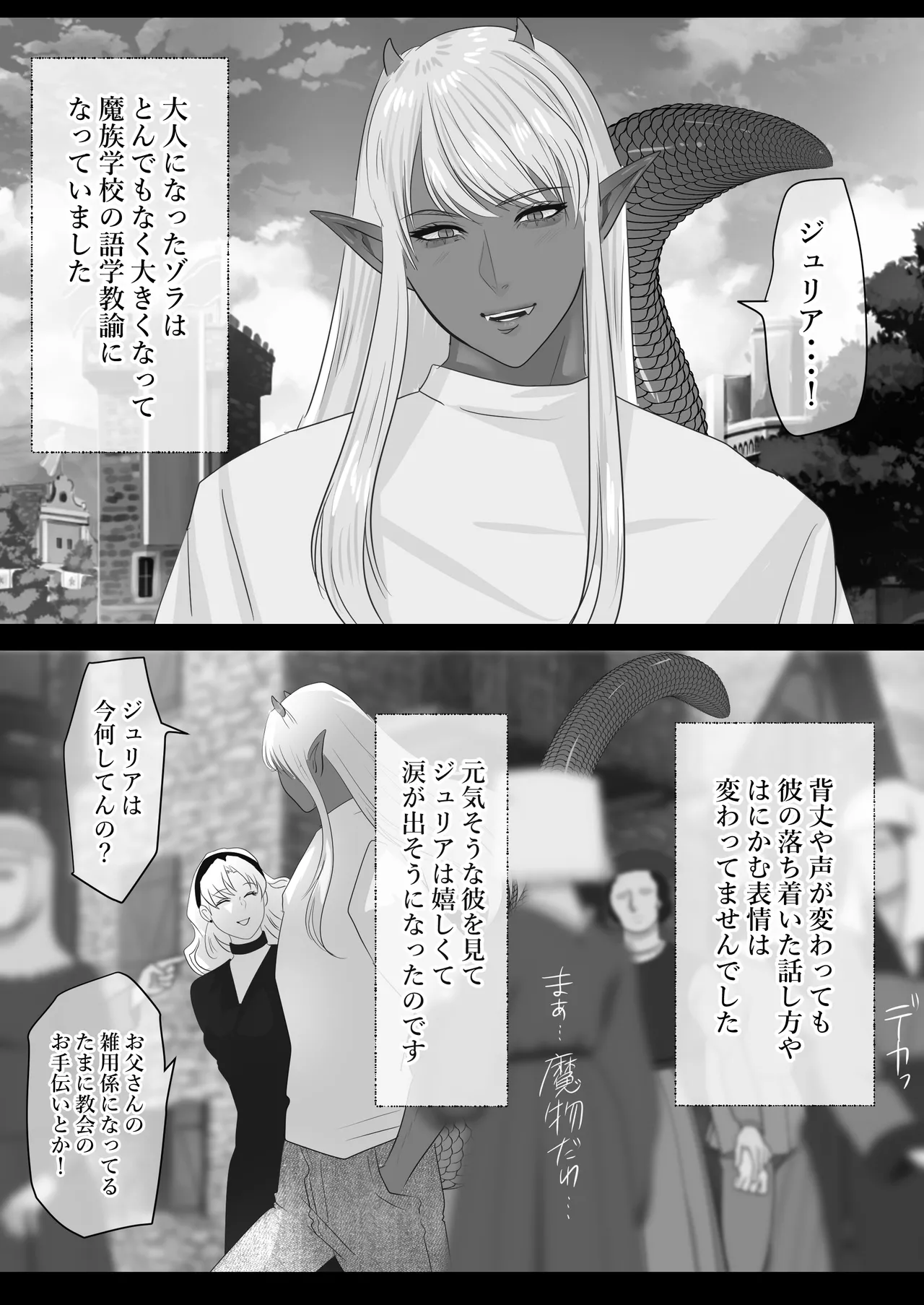 LOVELY LIZARD TALE Page.8