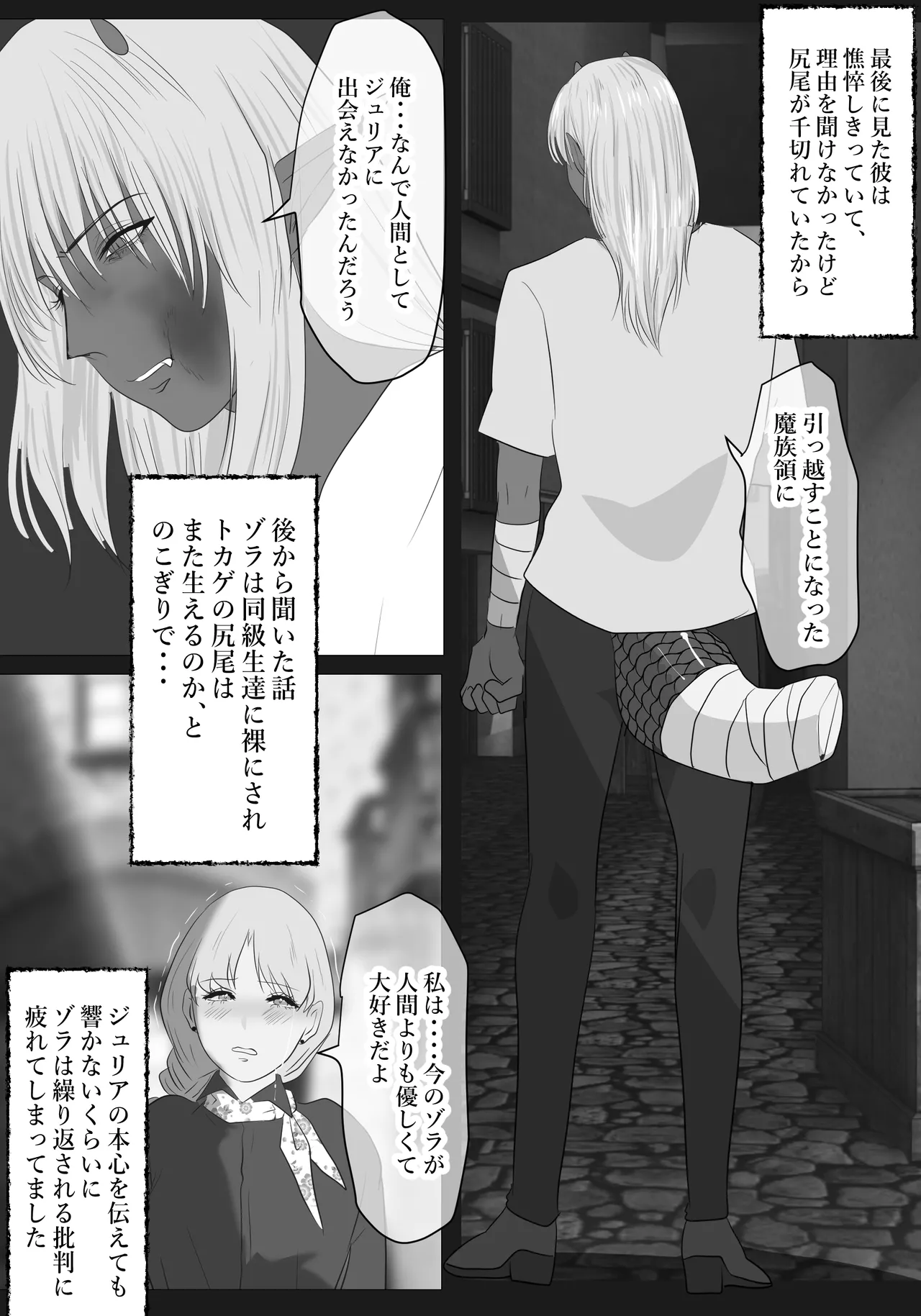 LOVELY LIZARD TALE Page.9