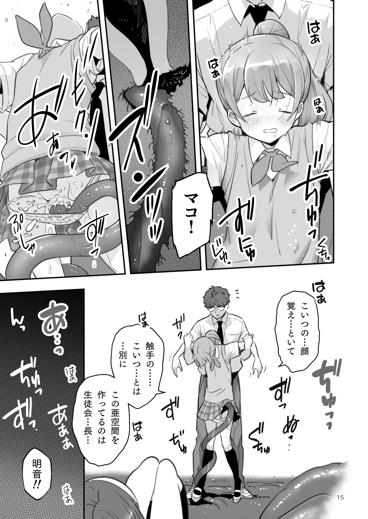 そらとぶうさぎ7just win baby Page.15