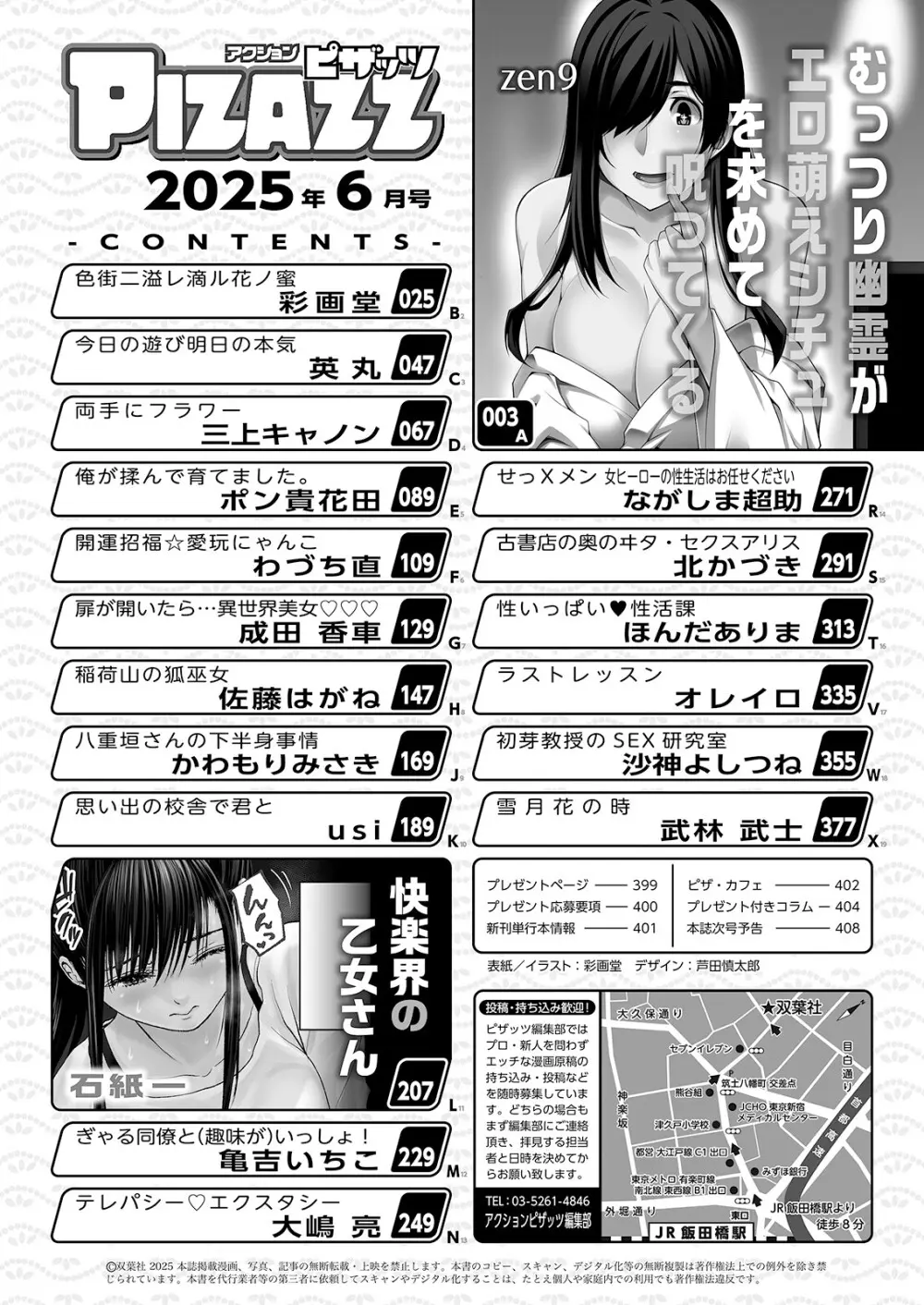 アクションピザッツ 2025年6月号 Page.2