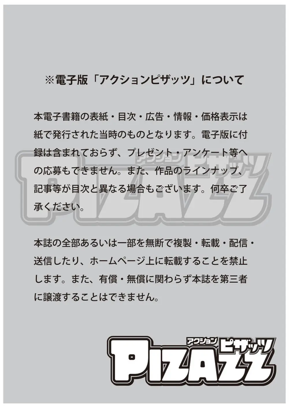 アクションピザッツ 2025年6月号 Page.3