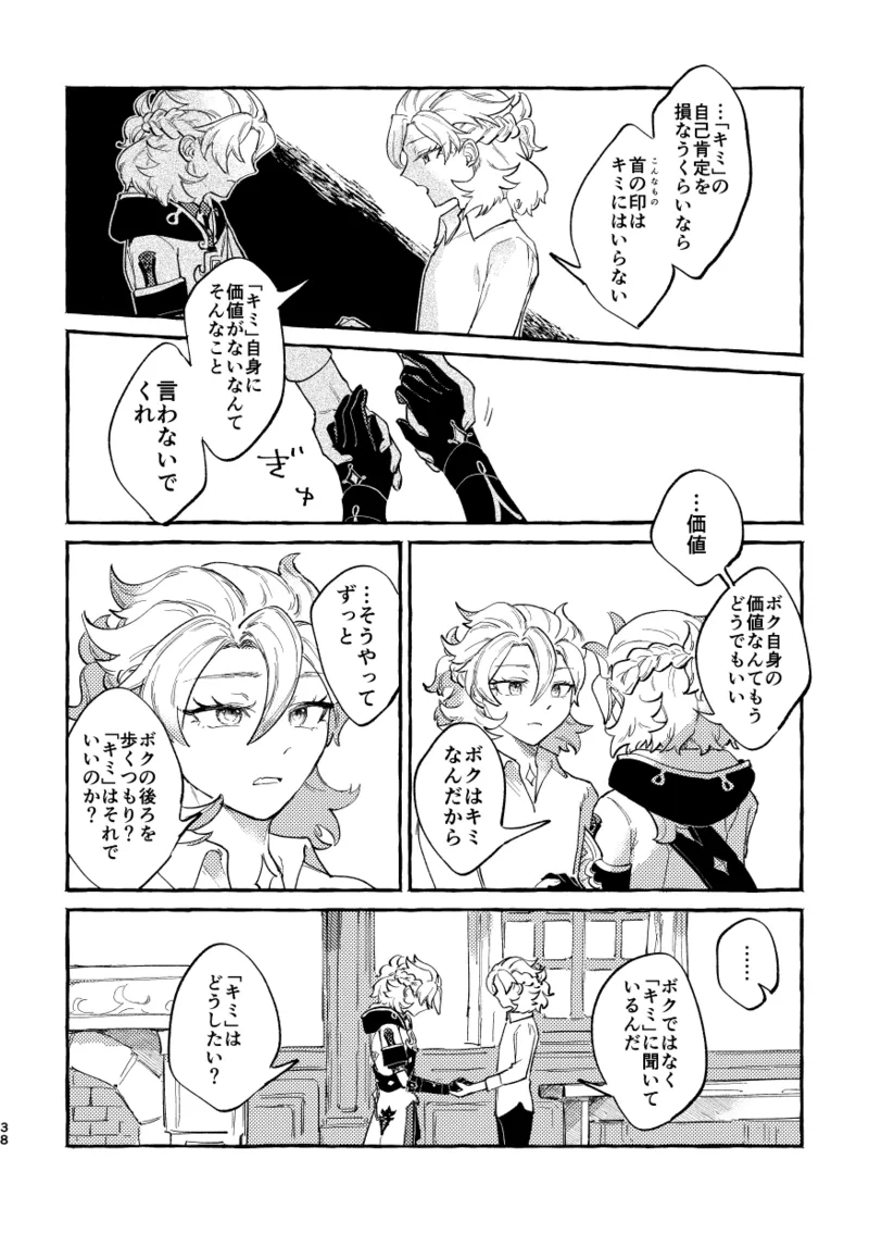 かたどり Page.37