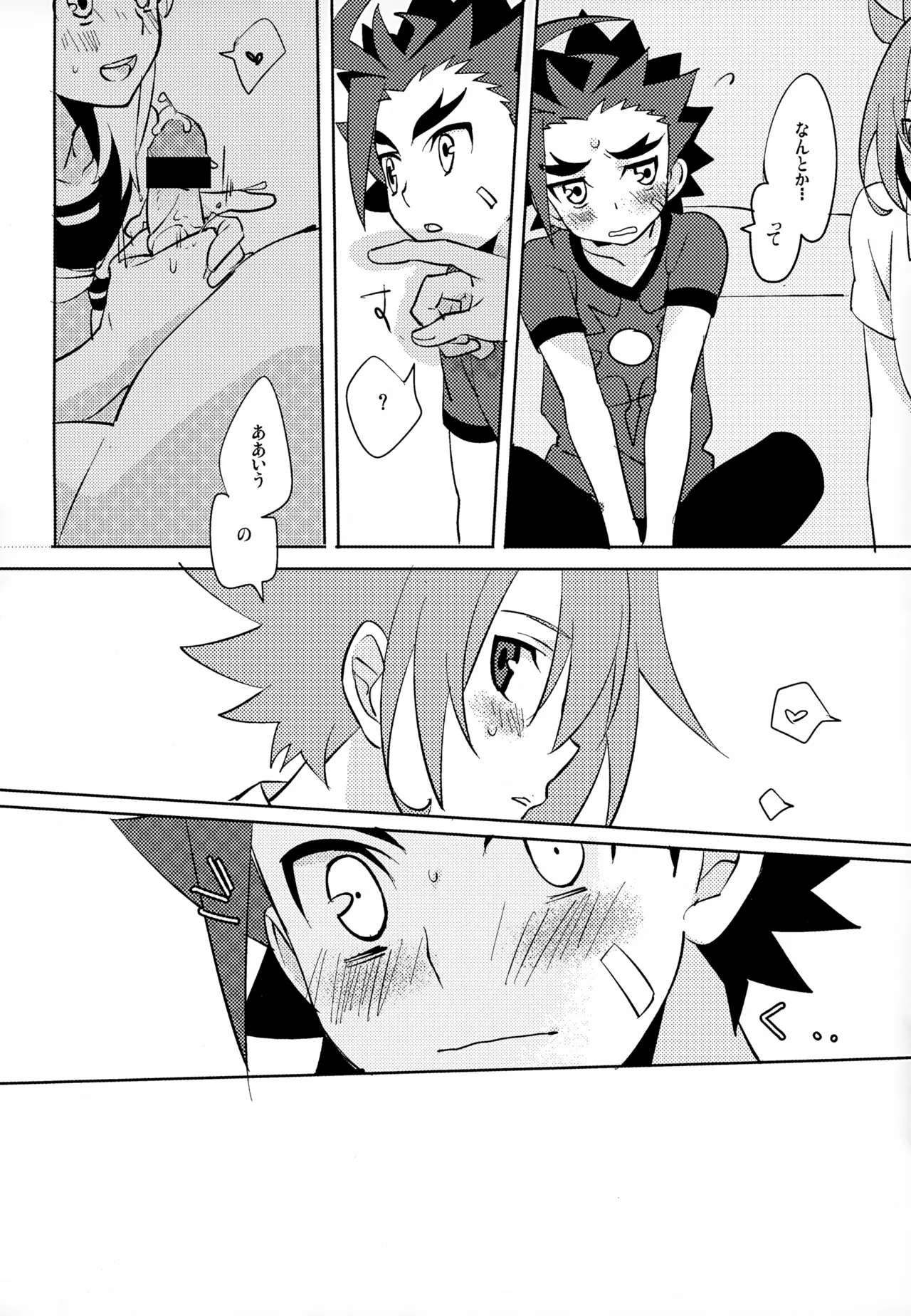みたいしりたいさわりたい Page.11