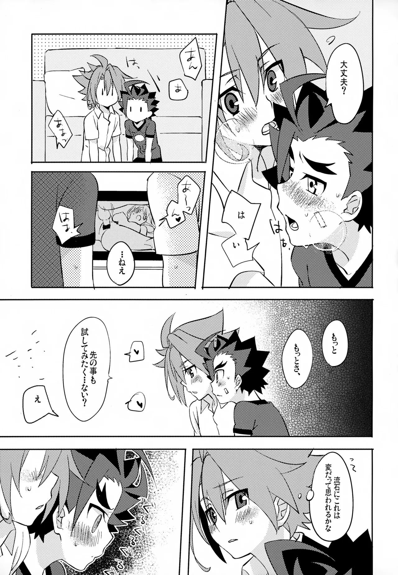 みたいしりたいさわりたい Page.14