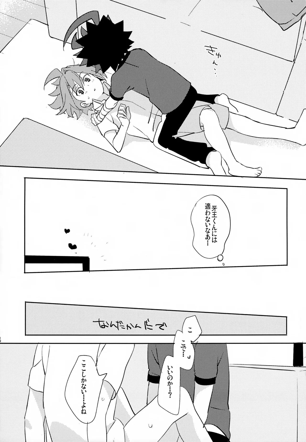 みたいしりたいさわりたい Page.18
