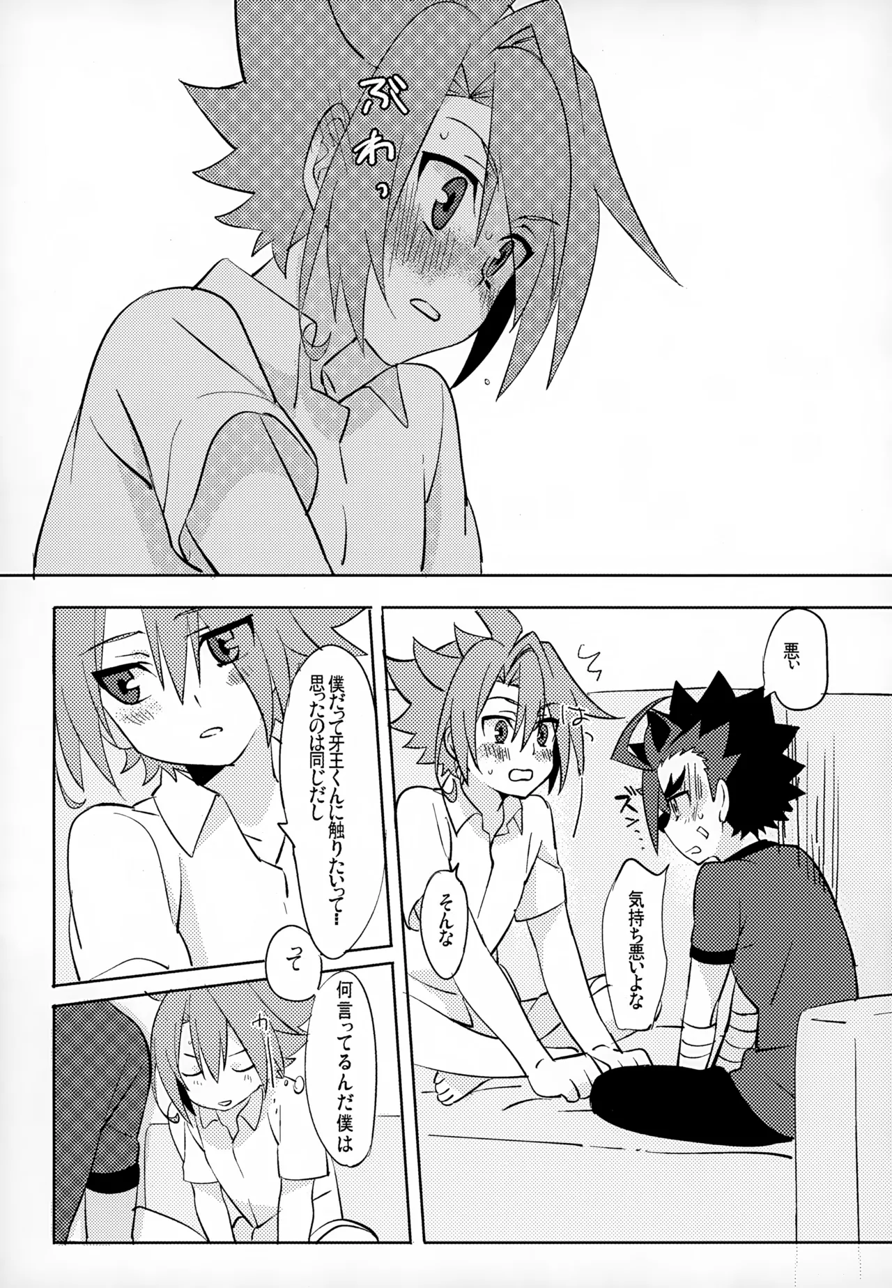 みたいしりたいさわりたい Page.26