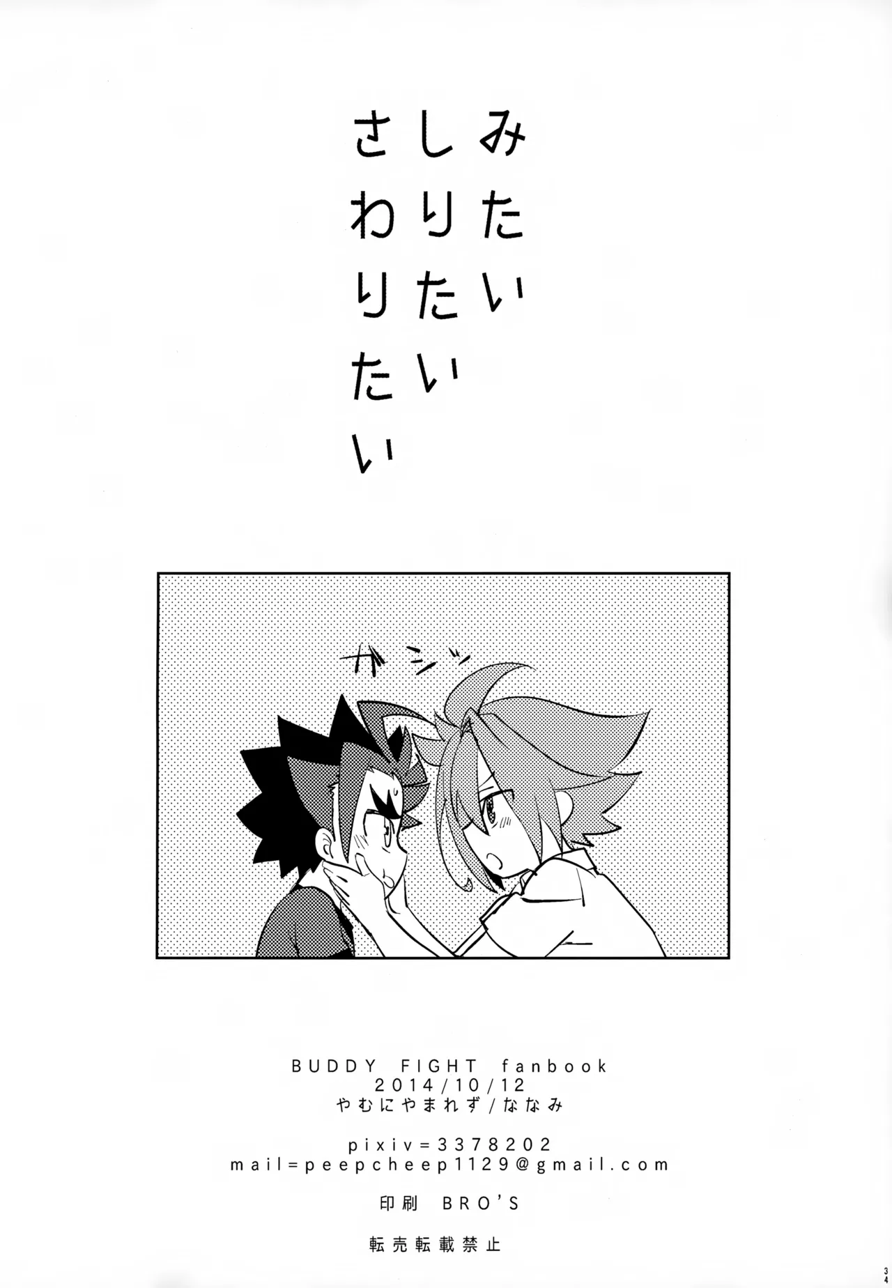 みたいしりたいさわりたい Page.33