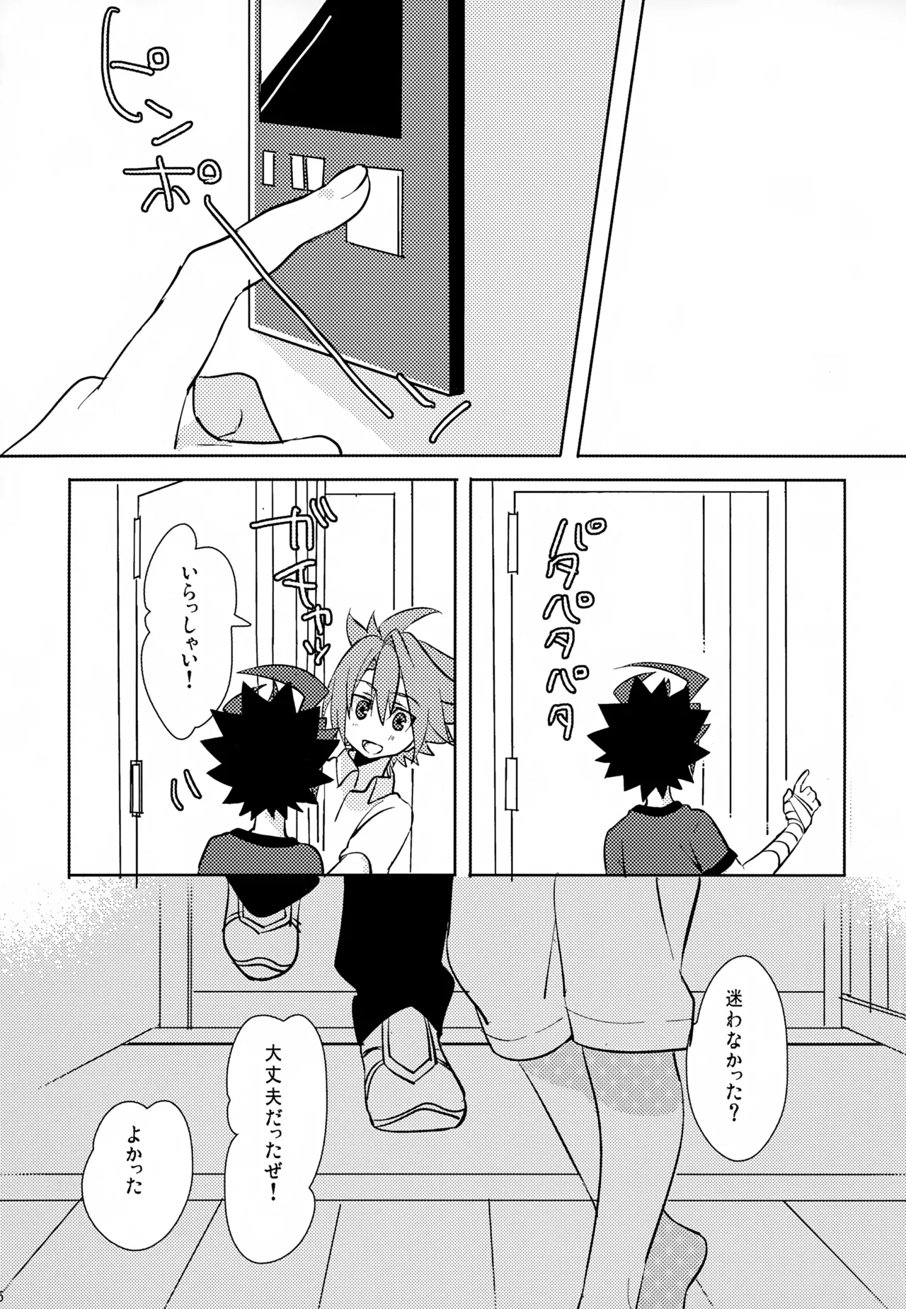 みたいしりたいさわりたい Page.4