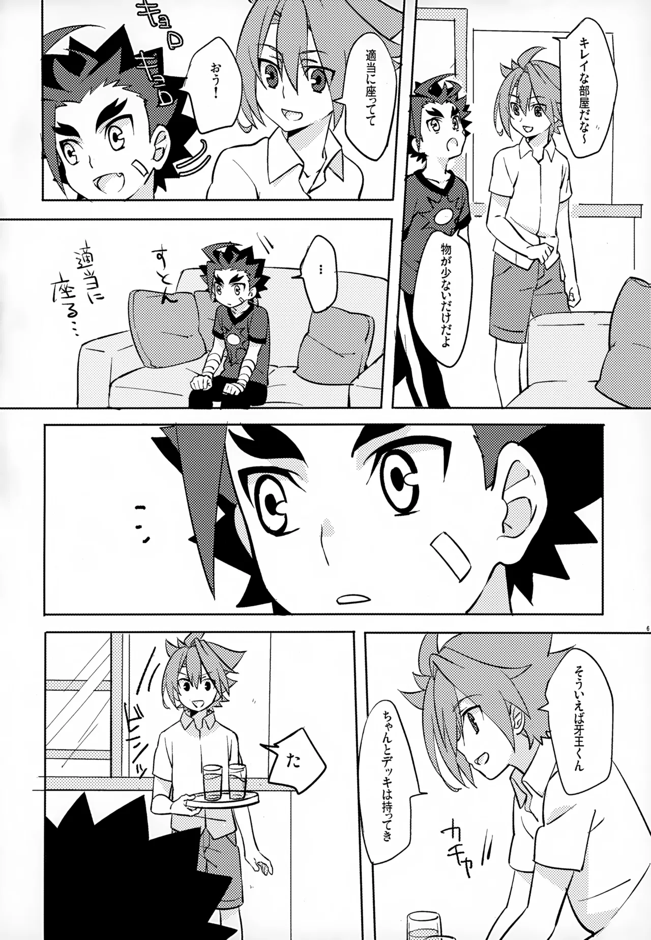 みたいしりたいさわりたい Page.5