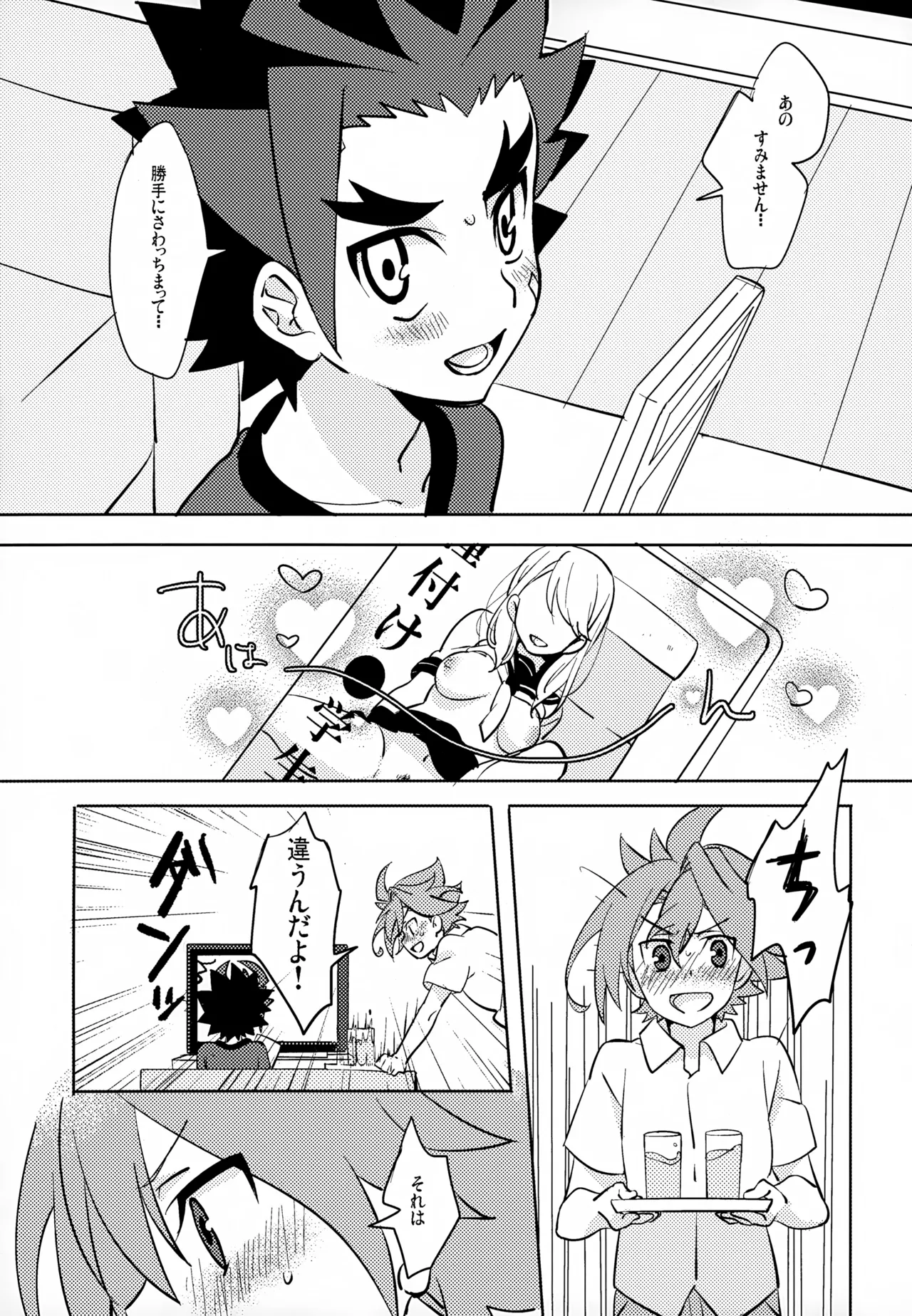 みたいしりたいさわりたい Page.6