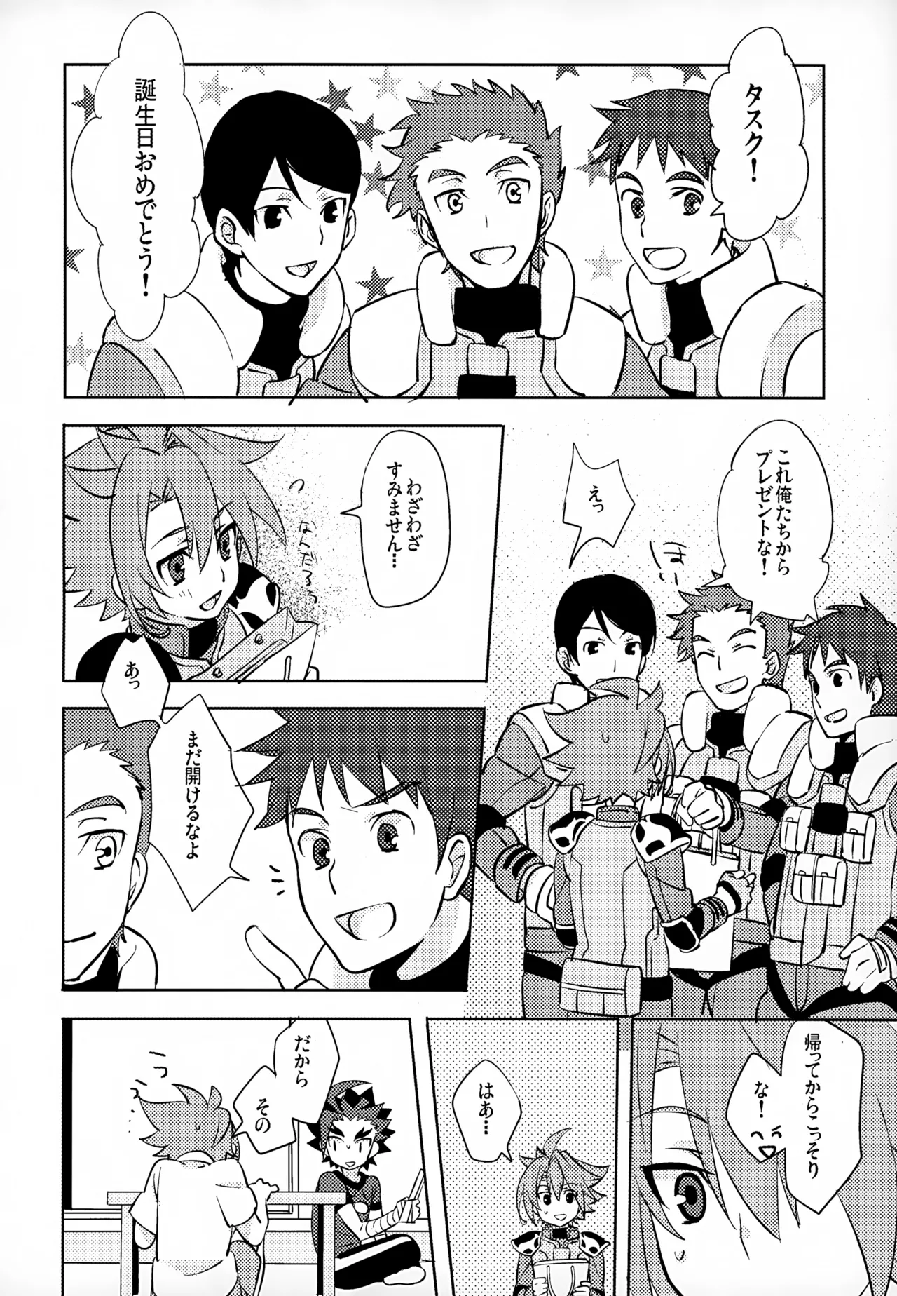 みたいしりたいさわりたい Page.7