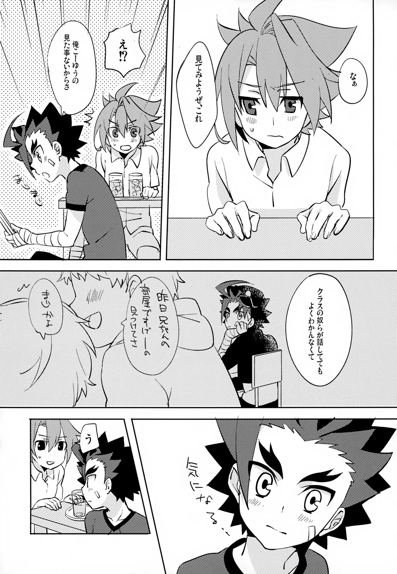 みたいしりたいさわりたい Page.8