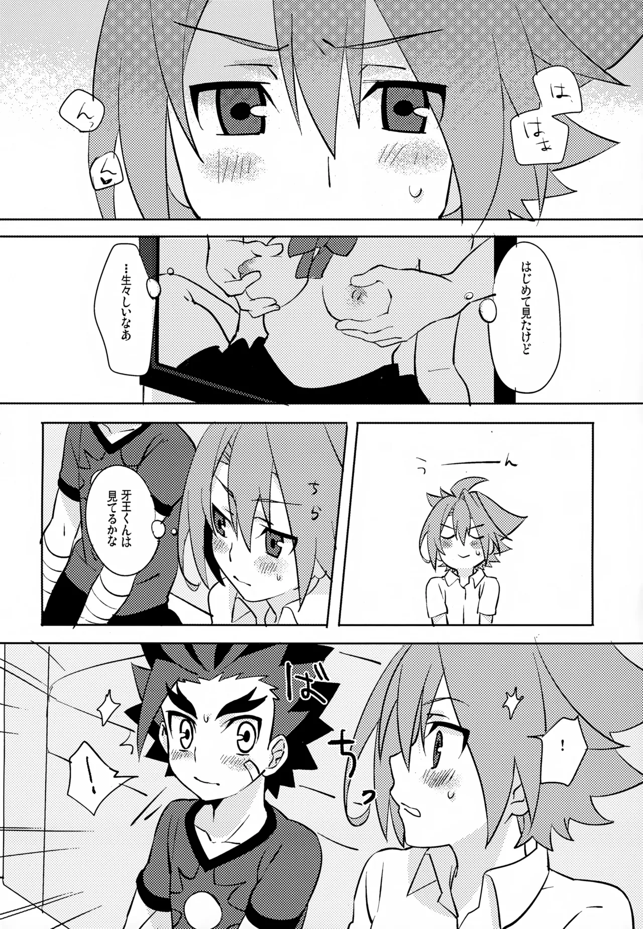 みたいしりたいさわりたい Page.9