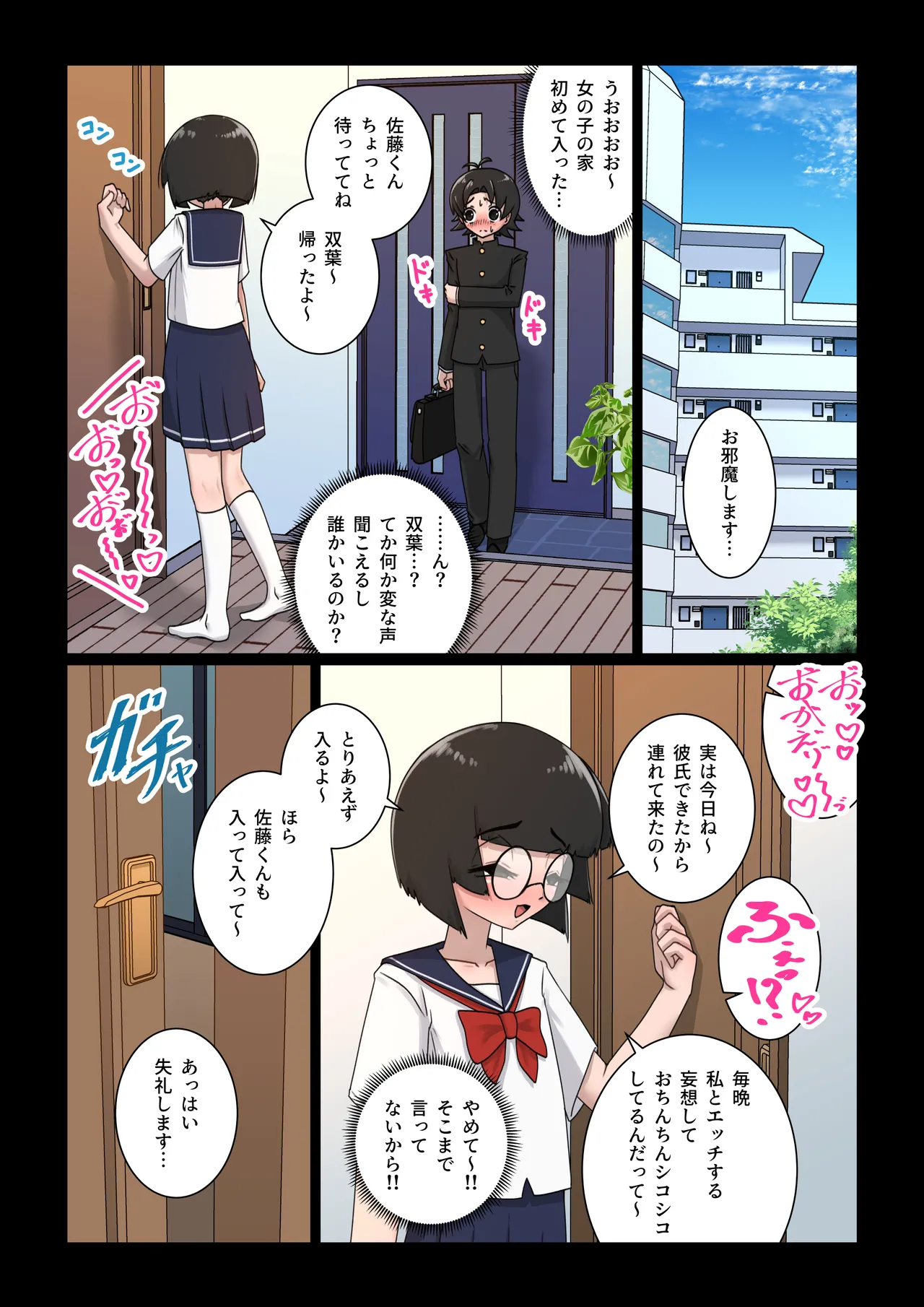 [デフアツ] クラスの地味子(オナニー中毒の変態)に筆下ろしされる話 Page.35