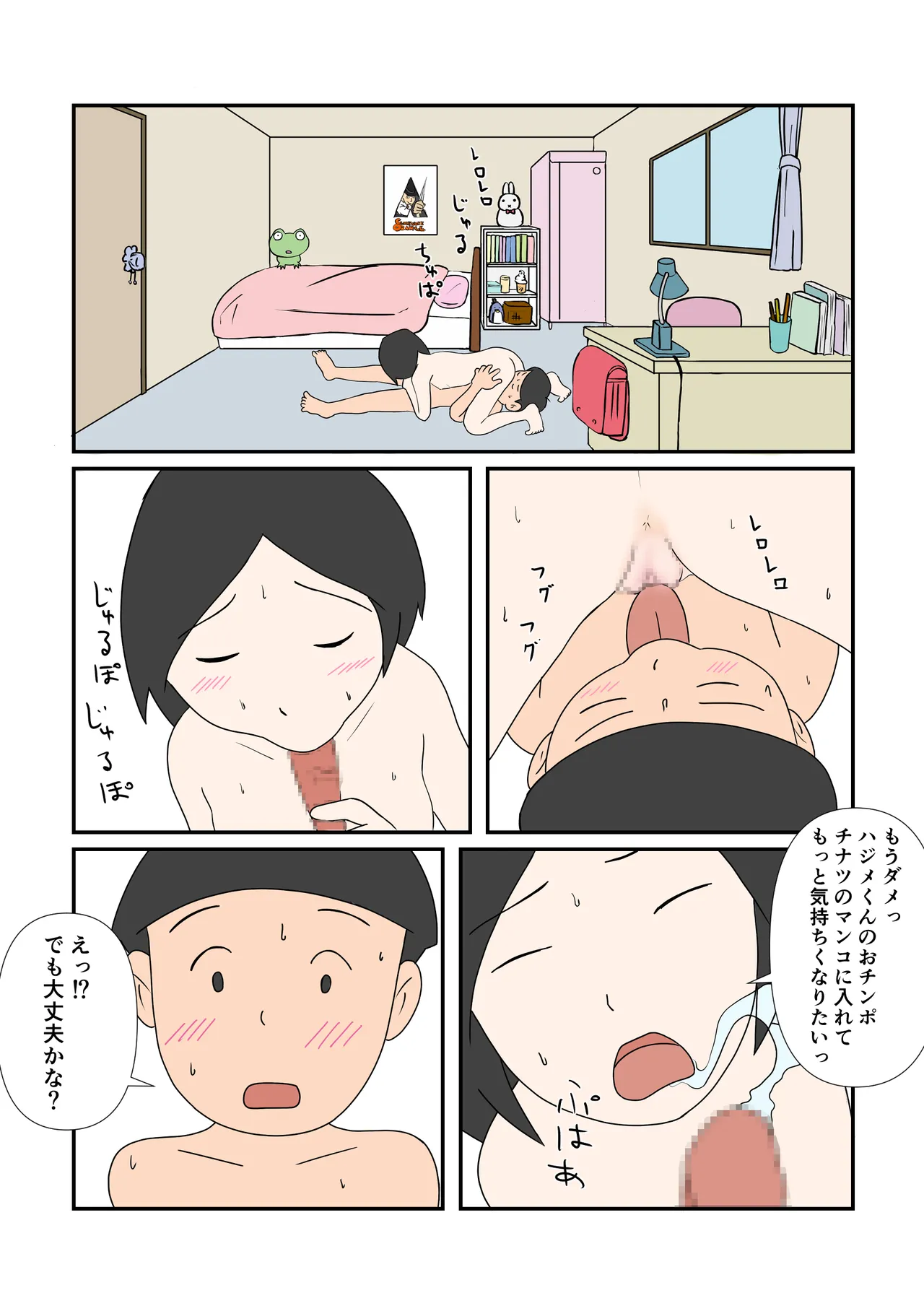 チナツちゃんとハジメくん Page.17