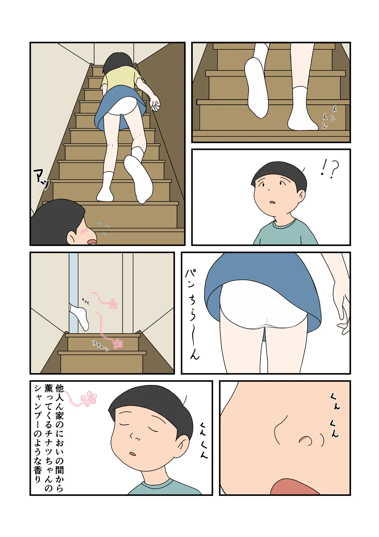チナツちゃんとハジメくん Page.4